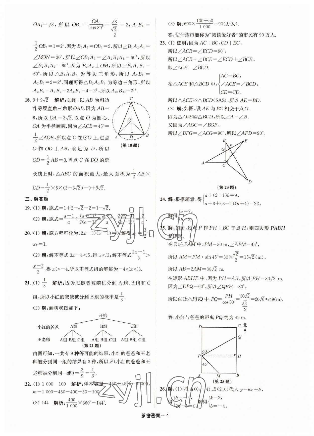 2022年徐州市中考總復習一卷通歷年真卷精編數(shù)學 參考答案第4頁