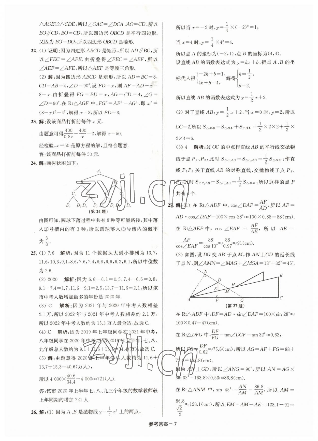 2022年徐州市中考總復(fù)習(xí)一卷通歷年真卷精編數(shù)學(xué) 參考答案第7頁