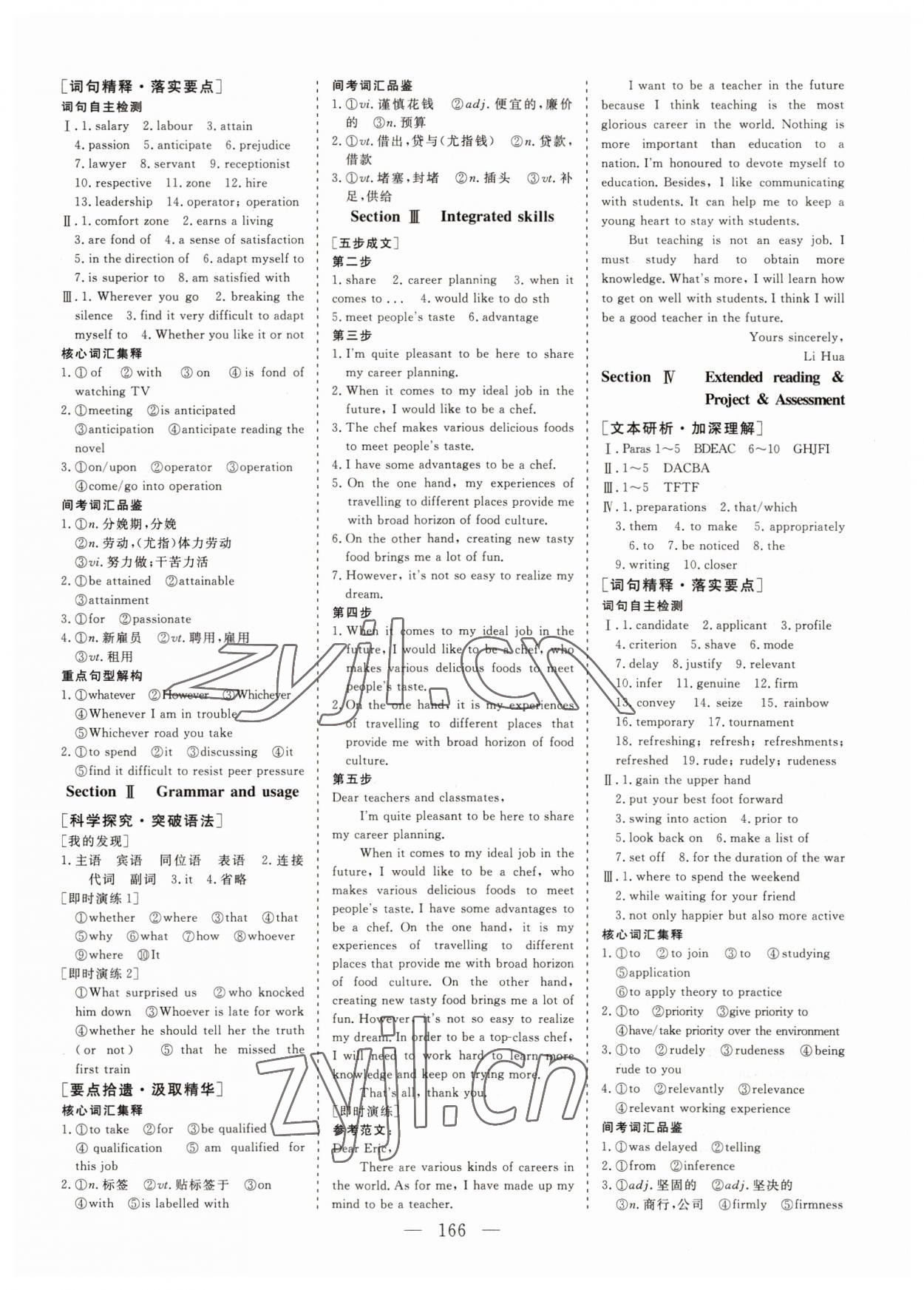 2022年三維設計英語選擇性必修第四冊譯林版 參考答案第5頁