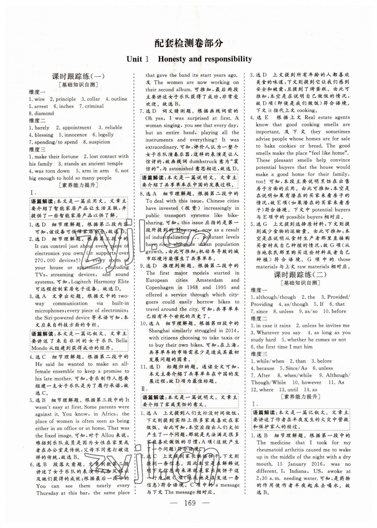 2022年三維設(shè)計(jì)英語(yǔ)選擇性必修第四冊(cè)譯林版 參考答案第8頁(yè)