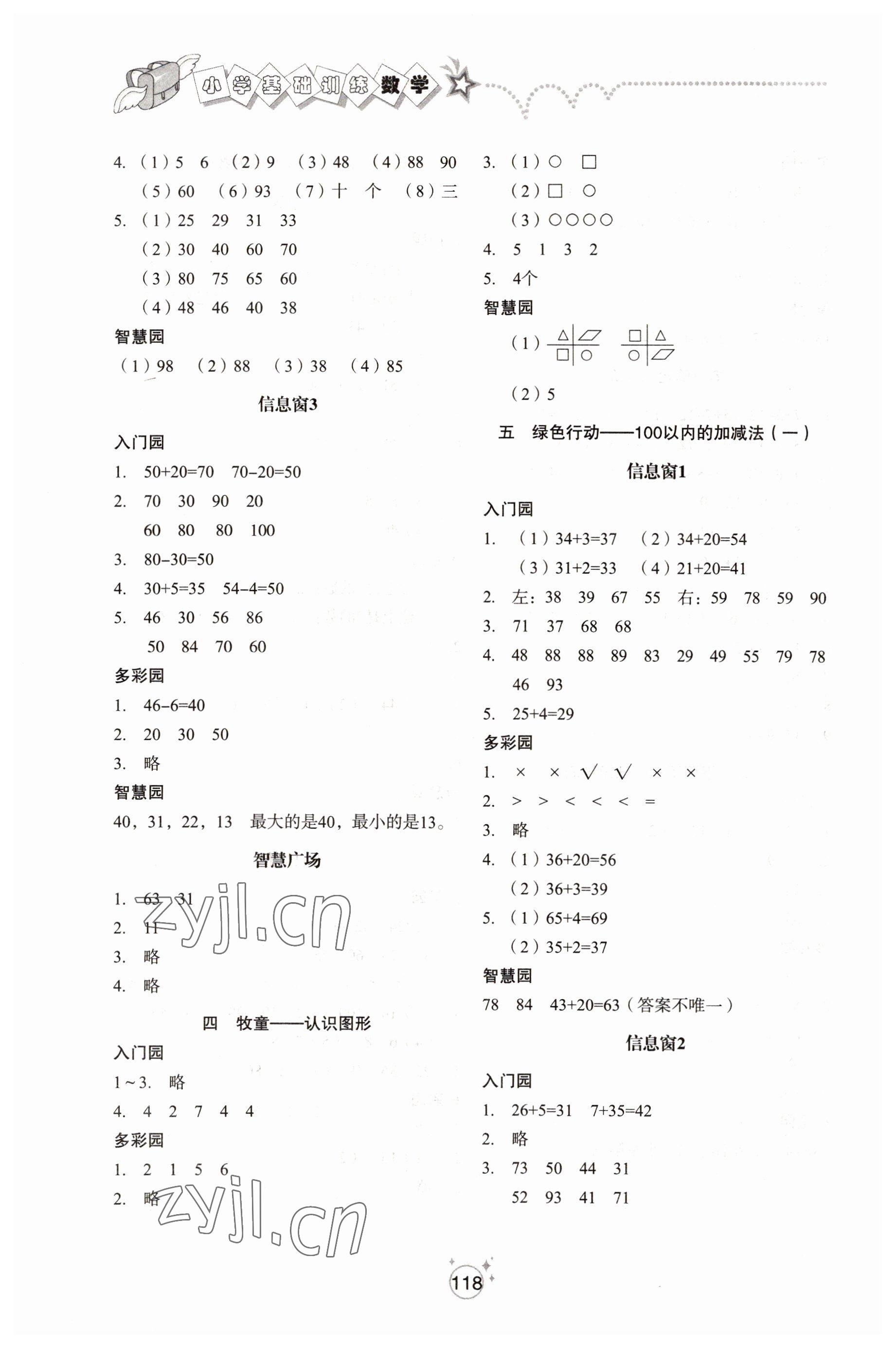 2022年小学基础训练山东教育出版社一年级数学下册人教版 参考答案第3页