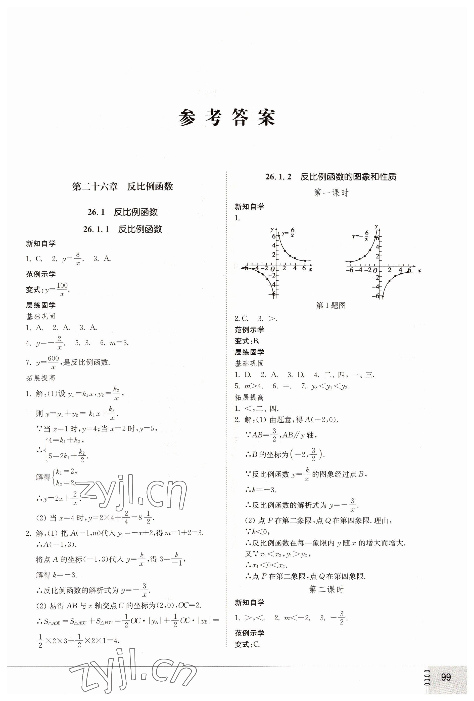 2022年初中同步練習(xí)冊(cè)九年級(jí)數(shù)學(xué)下冊(cè)人教版山東教育出版社 第1頁