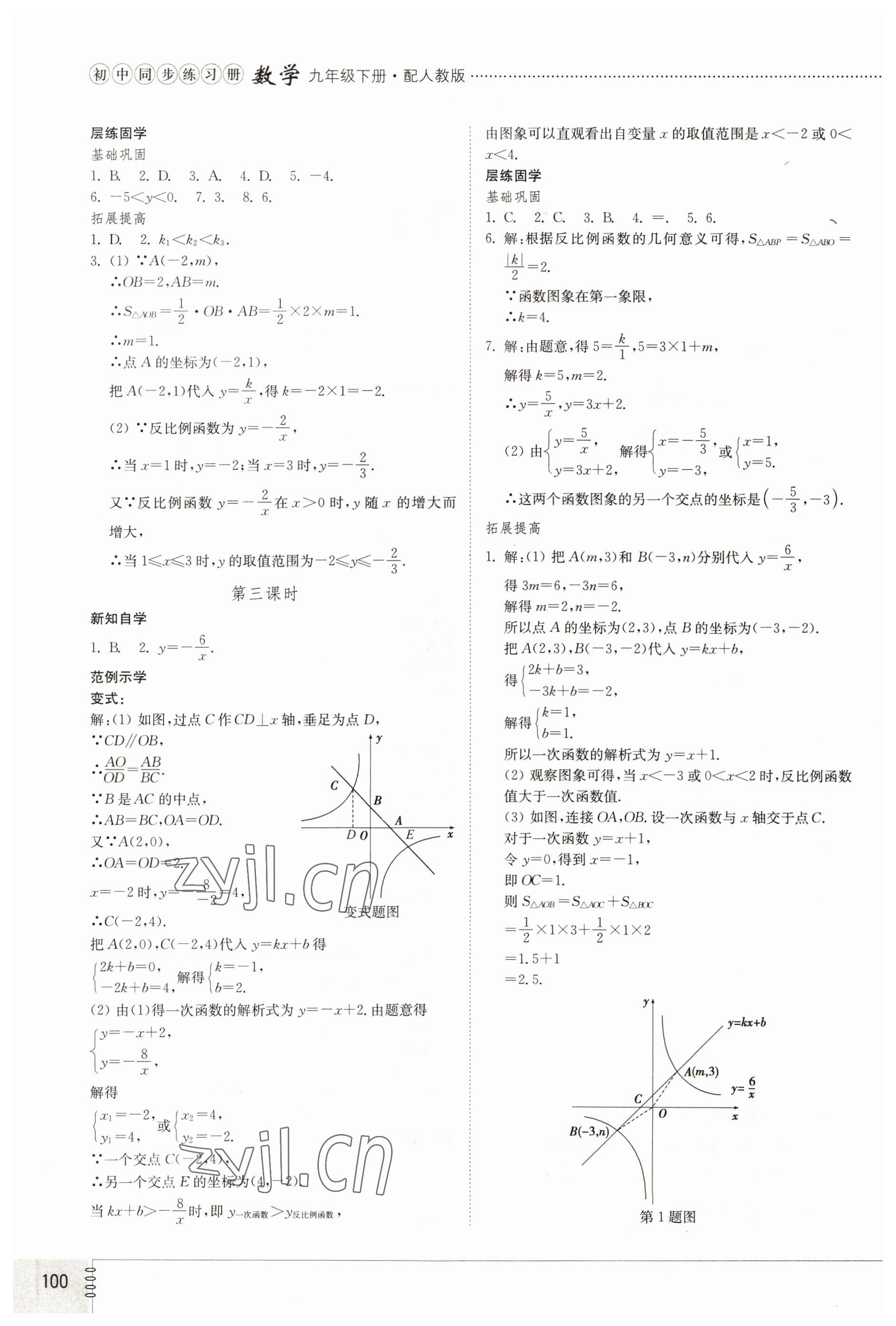 2022年初中同步練習(xí)冊(cè)九年級(jí)數(shù)學(xué)下冊(cè)人教版山東教育出版社 第2頁(yè)