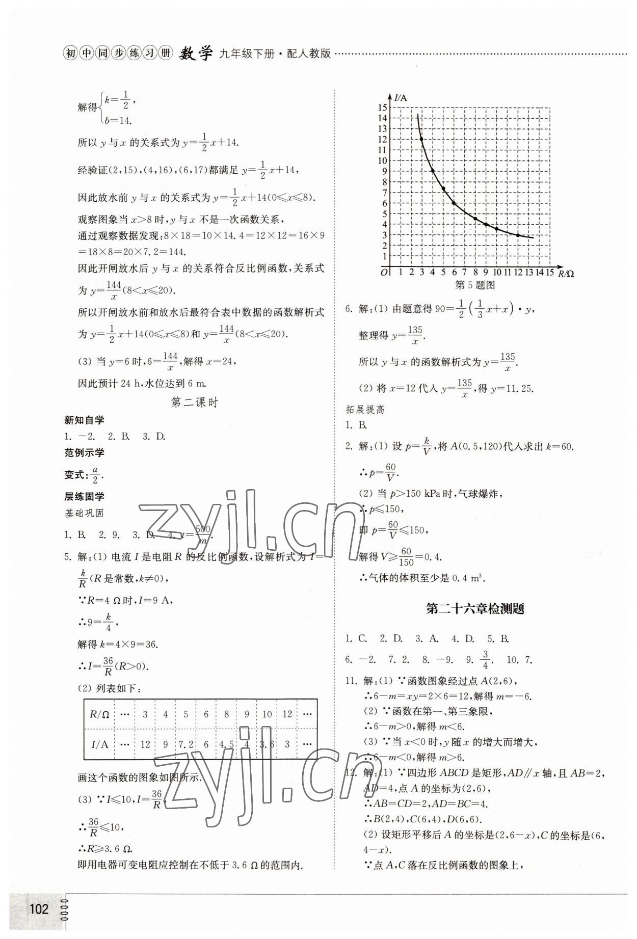 2022年初中同步練習(xí)冊(cè)九年級(jí)數(shù)學(xué)下冊(cè)人教版山東教育出版社 第4頁