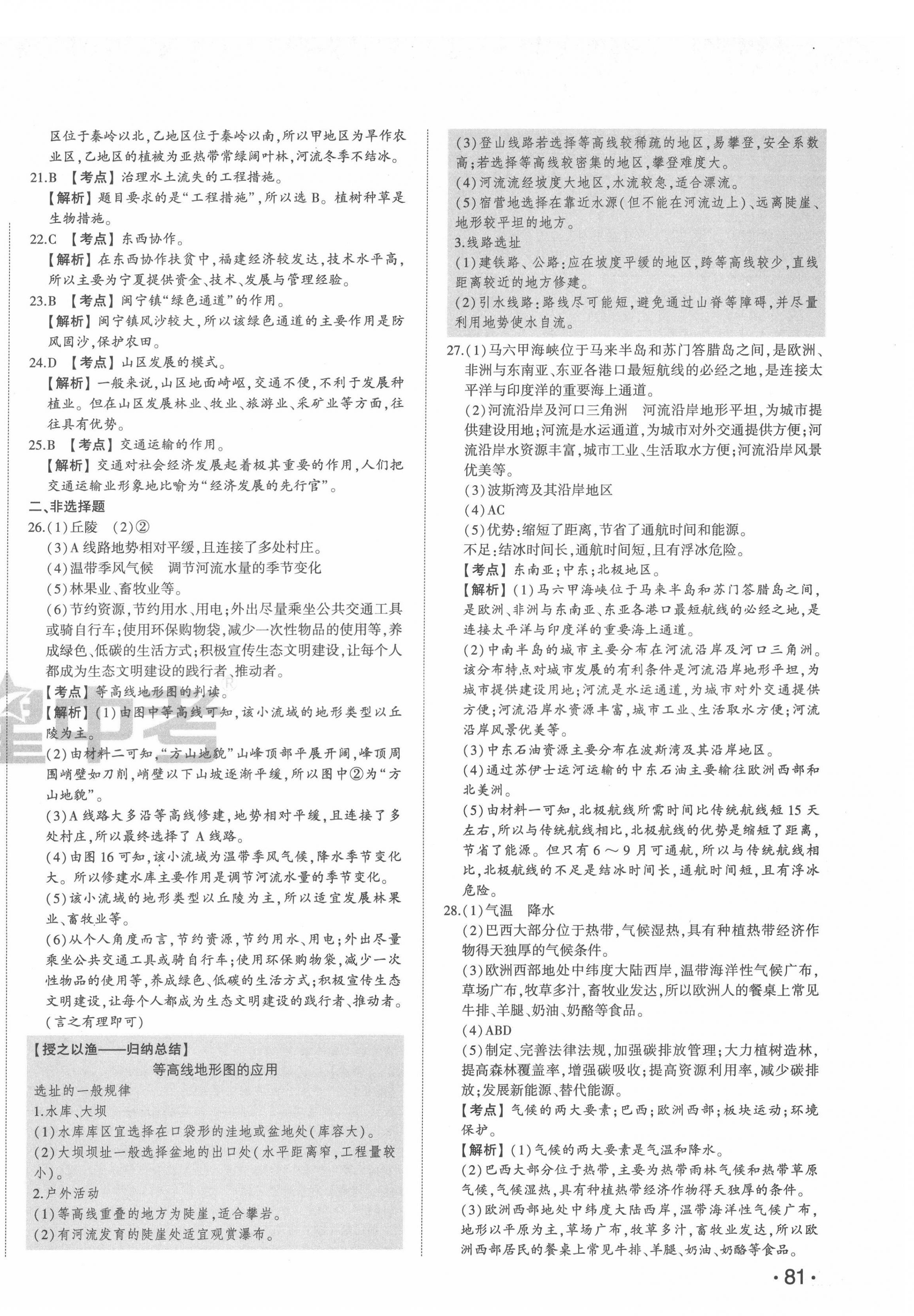 2022年智乐星中考中考真题汇编地理山东专版 第2页