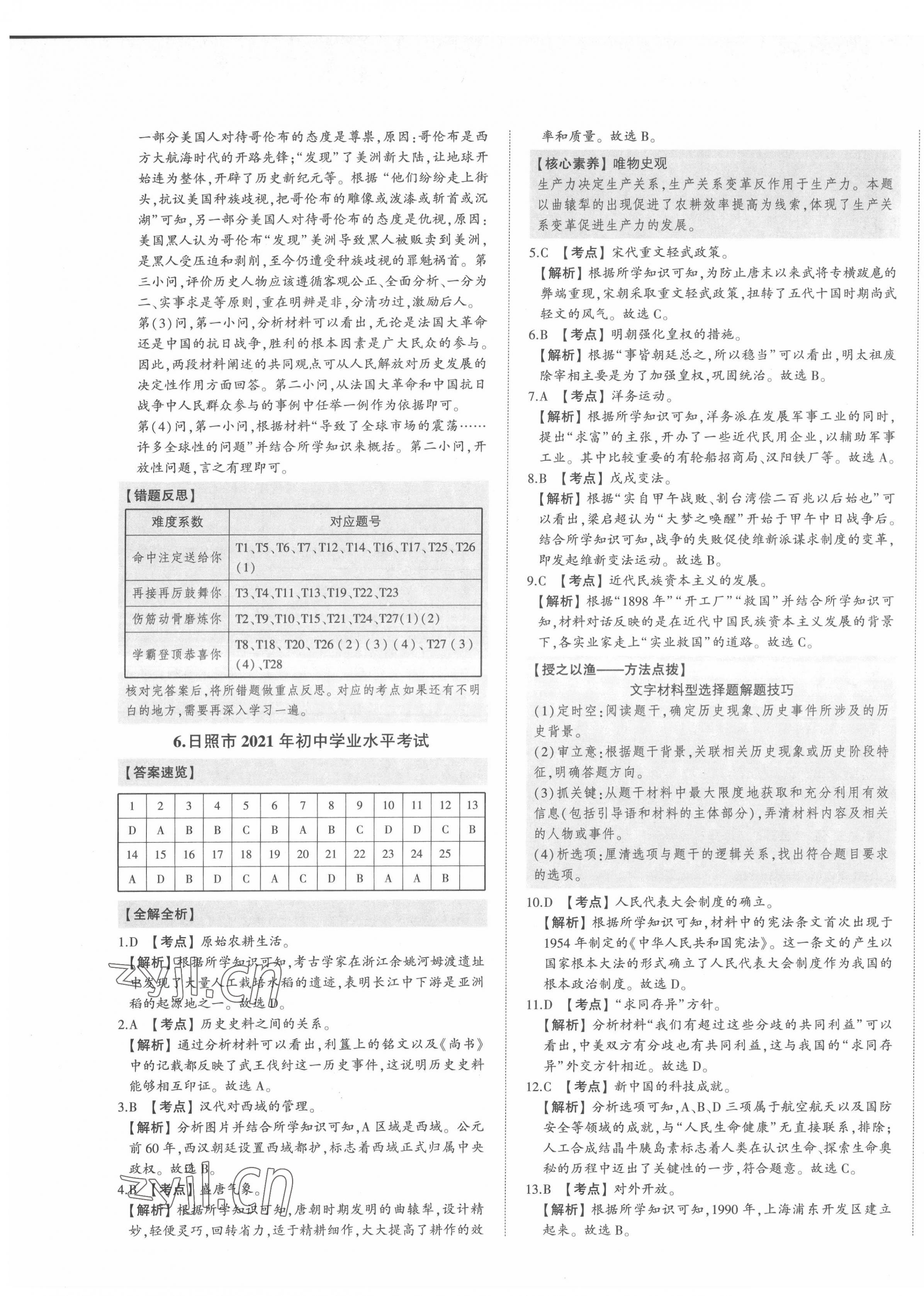 2022年智樂星中考真題匯編歷史全山東專版 第13頁