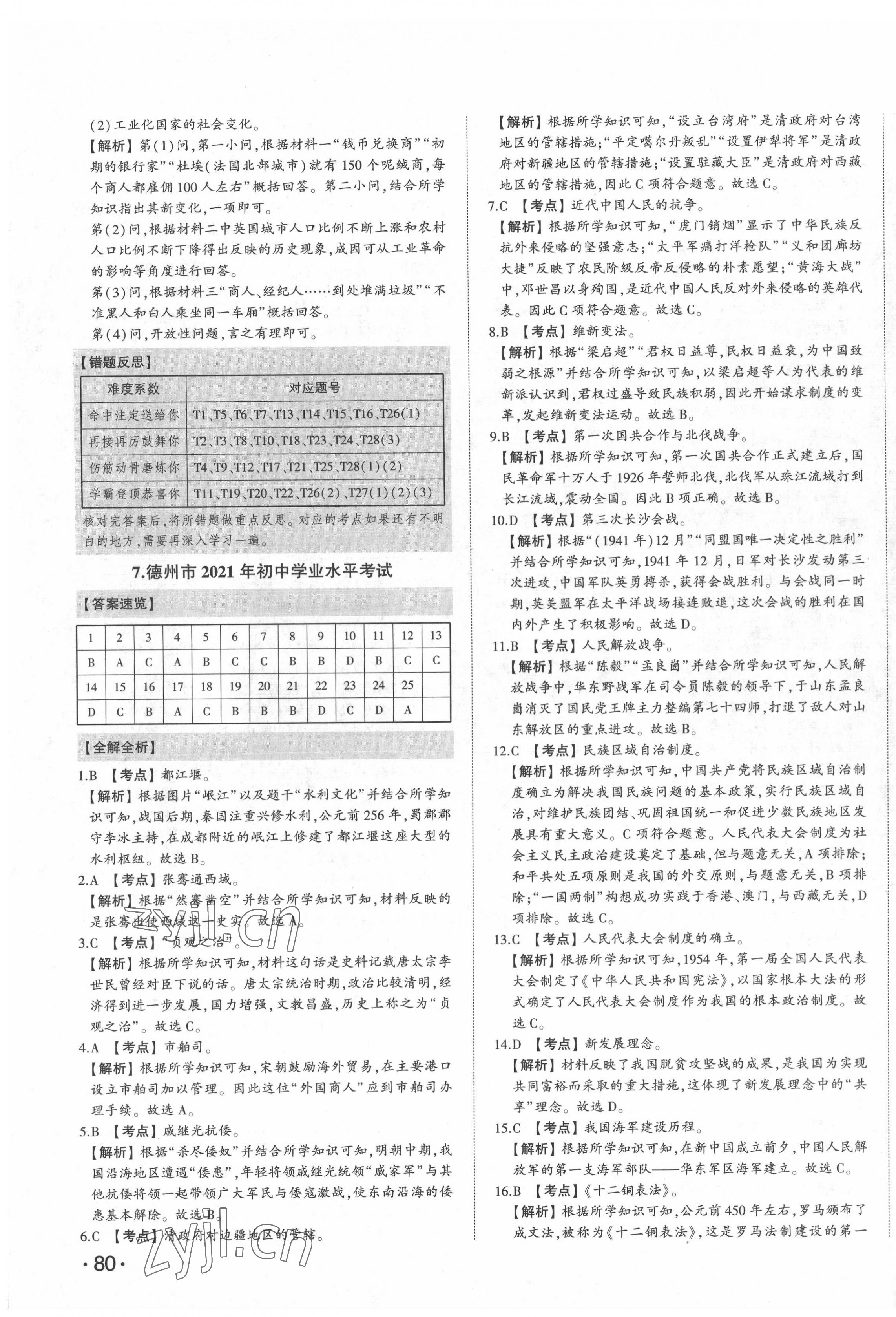 2022年智樂星中考真題匯編歷史全山東專版 第15頁