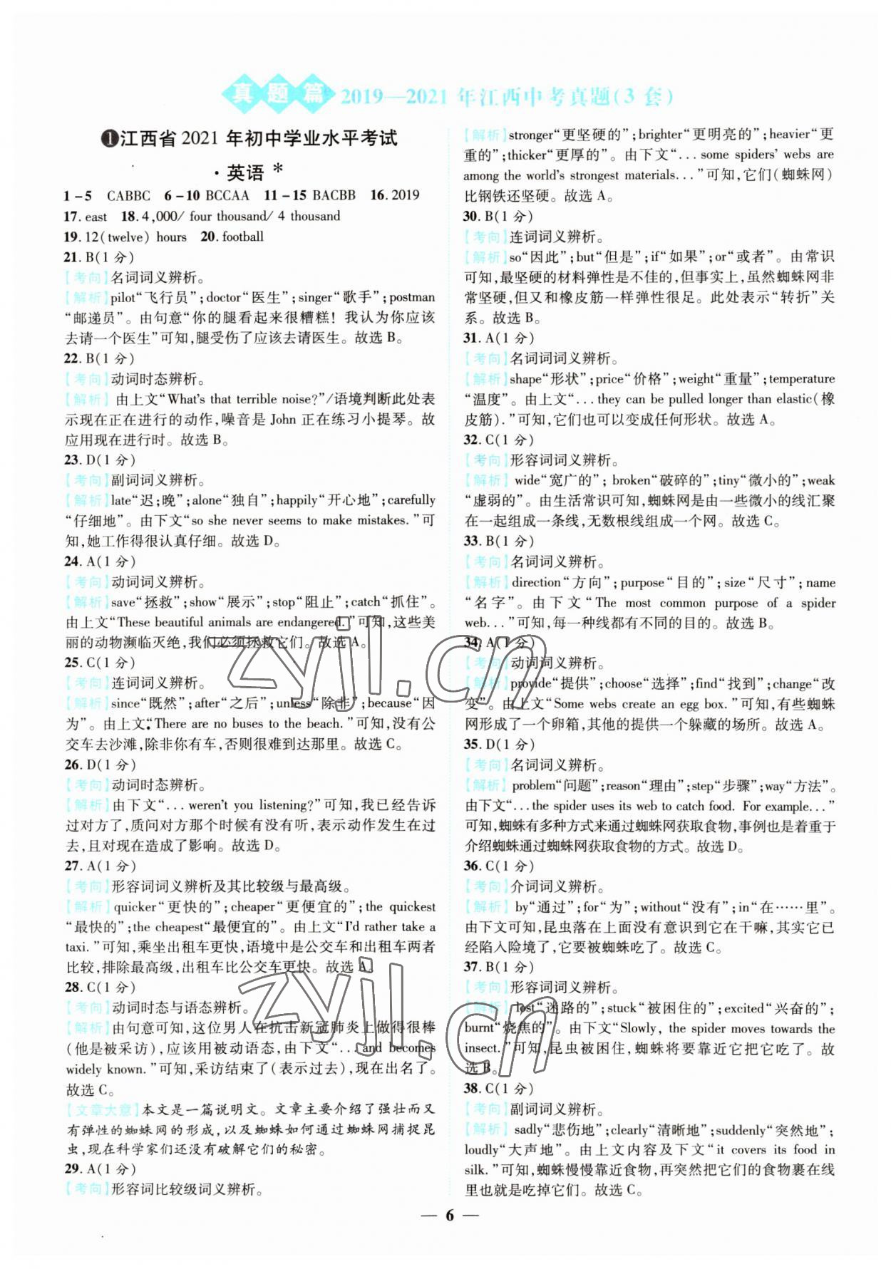 2022年中考金卷中考試題精編英語江西專版 參考答案第1頁