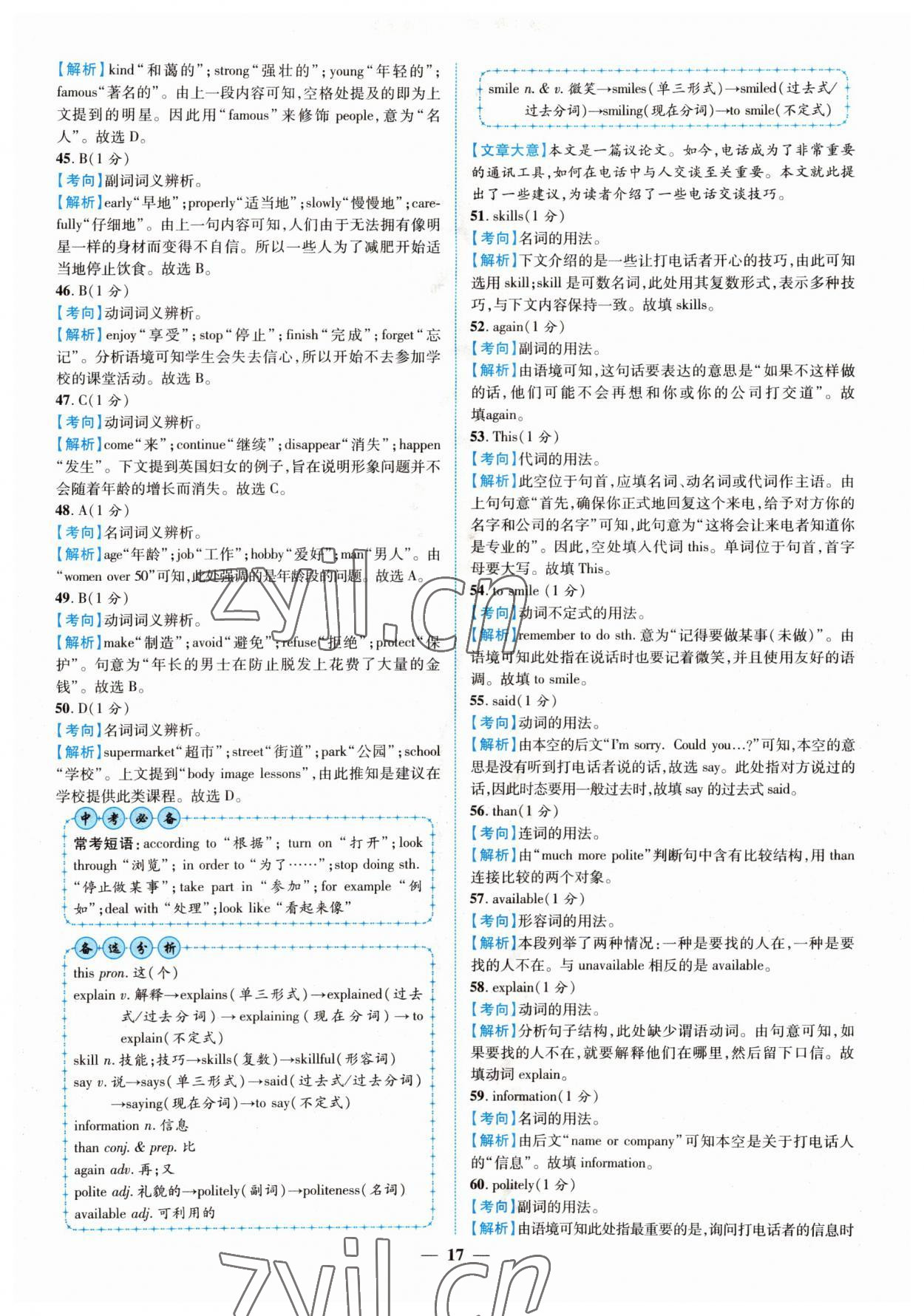 2022年中考金卷中考試題精編英語江西專版 參考答案第12頁