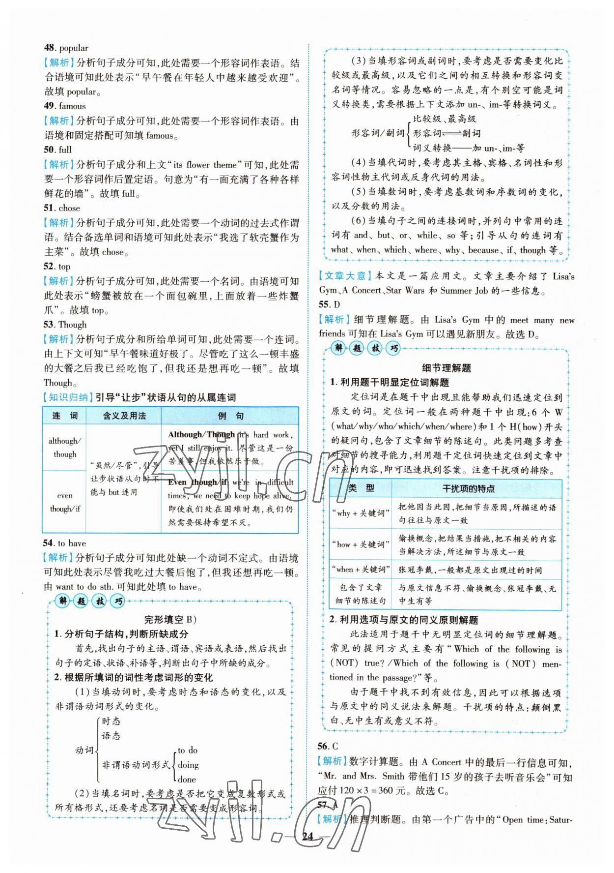 2022年中考金卷中考試題精編英語江西專版 參考答案第19頁