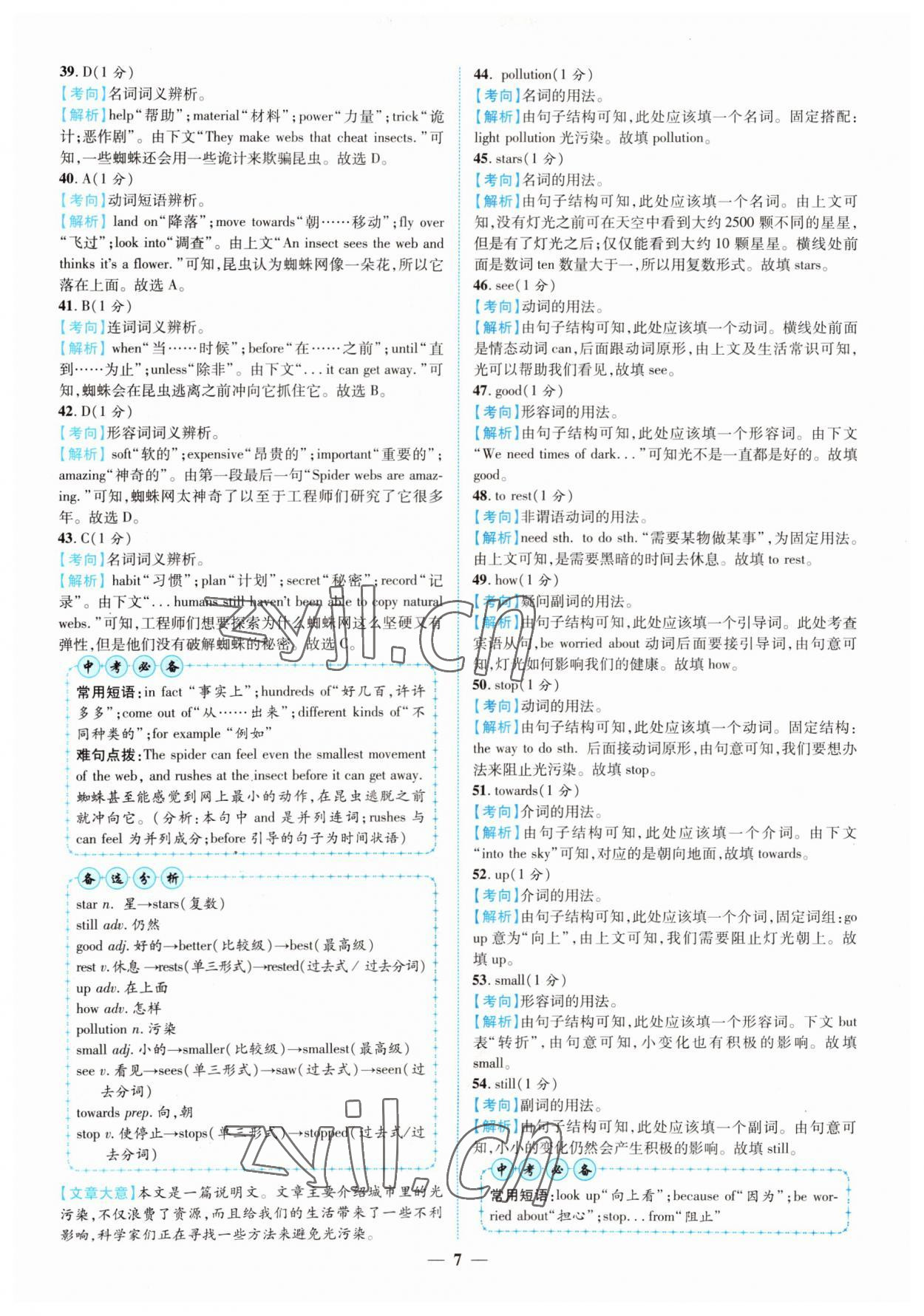 2022年中考金卷中考試題精編英語江西專版 參考答案第2頁