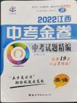 2022年中考金卷中考試題精編英語江西專版