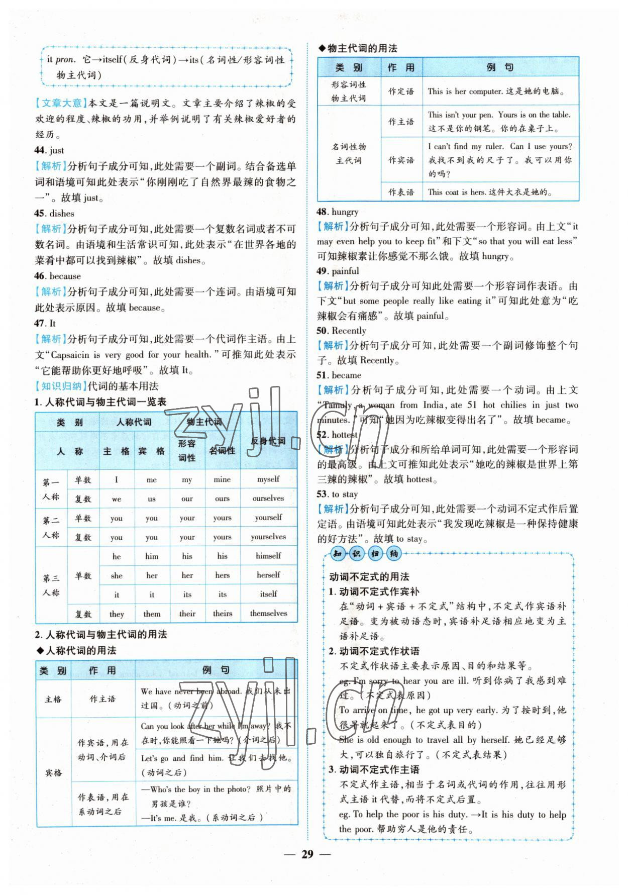 2022年中考金卷中考試題精編英語江西專版 參考答案第24頁