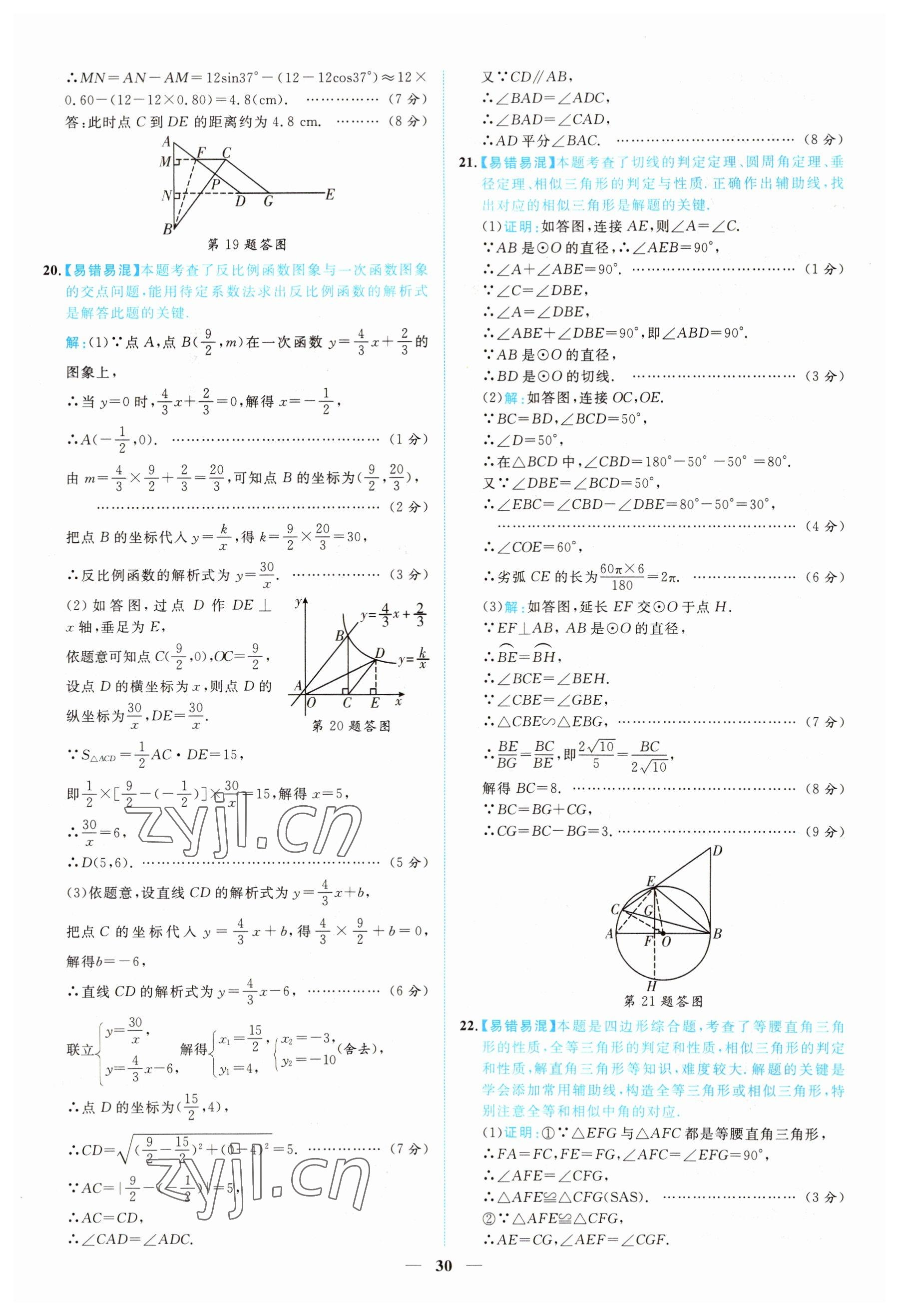 2022年中考金卷中考試題精編數(shù)學(xué)江西專版 參考答案第27頁