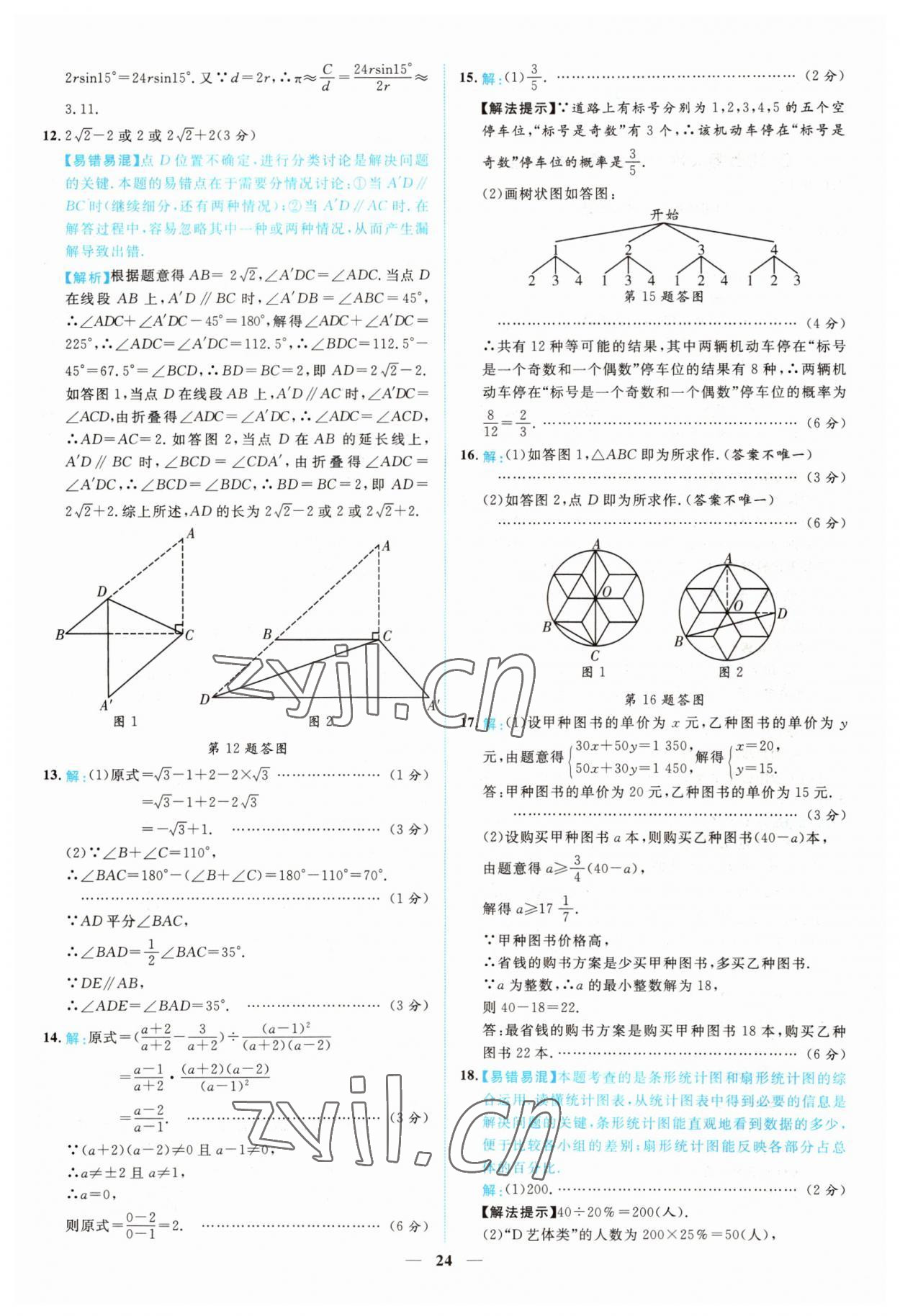 2022年中考金卷中考試題精編數學江西專版 參考答案第21頁