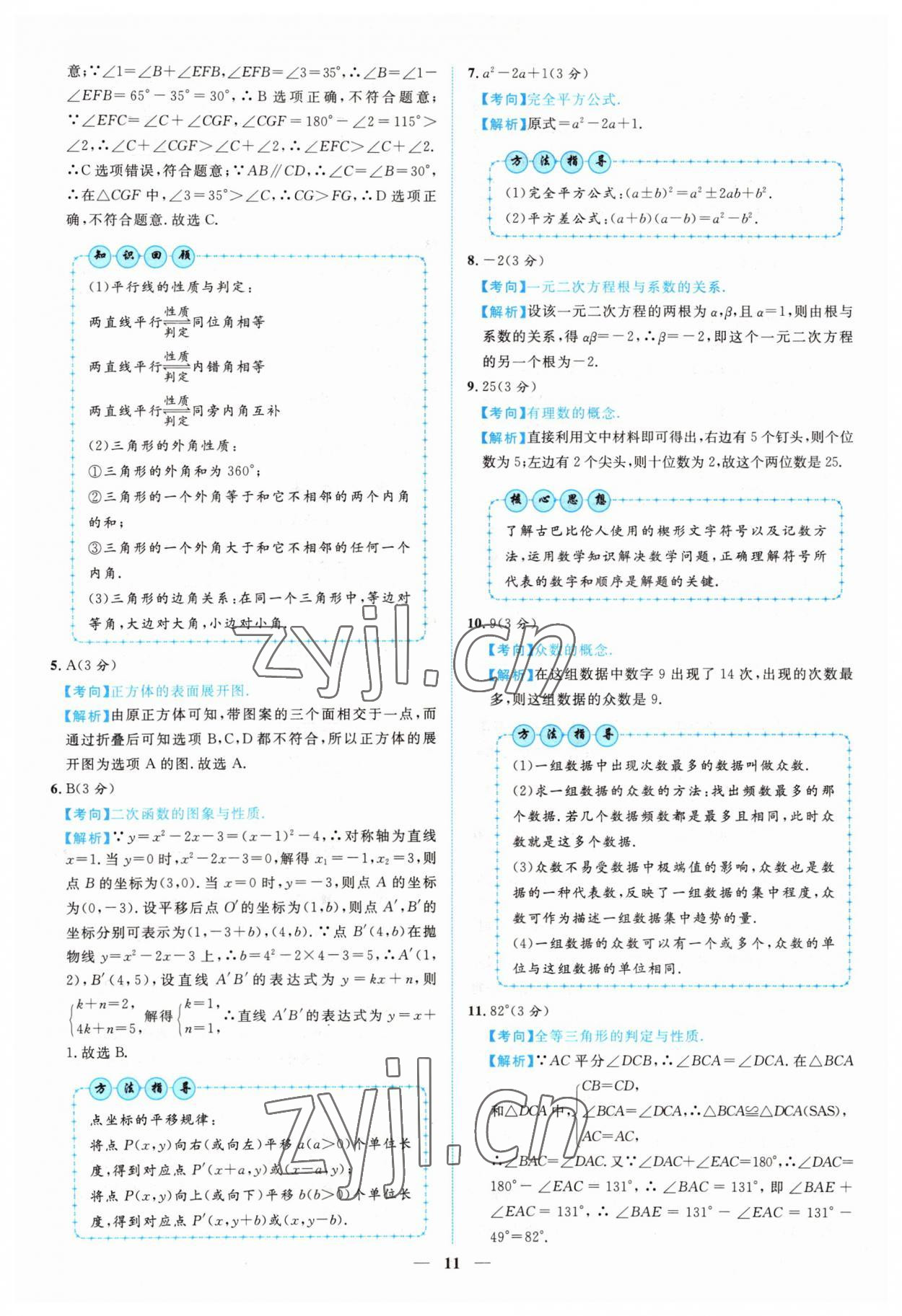 2022年中考金卷中考試題精編數(shù)學江西專版 參考答案第8頁