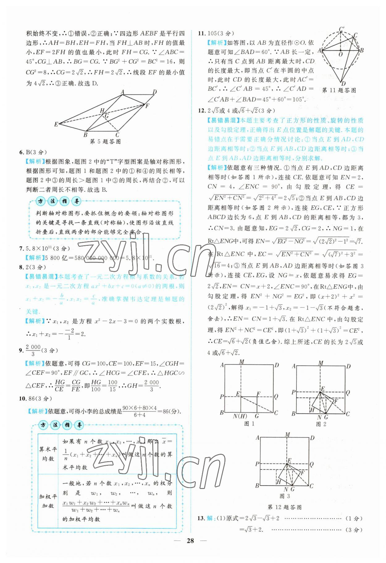 2022年中考金卷中考試題精編數(shù)學(xué)江西專版 參考答案第25頁