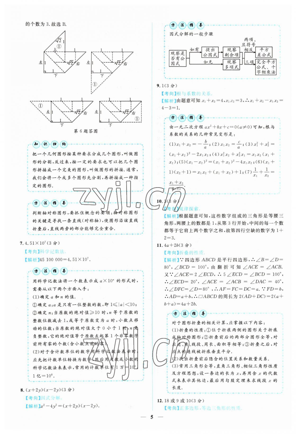 2022年中考金卷中考試題精編數(shù)學江西專版 參考答案第2頁