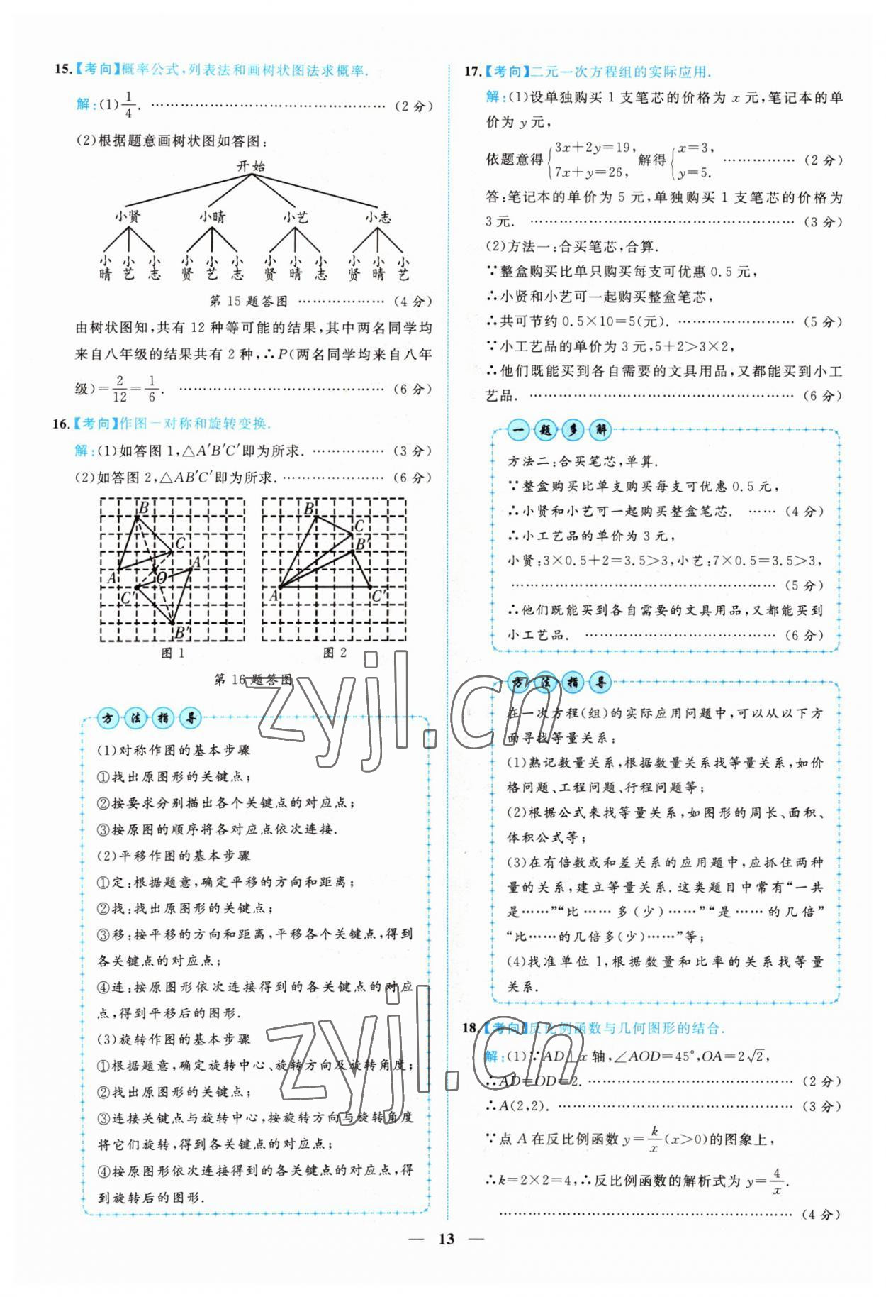 2022年中考金卷中考試題精編數(shù)學(xué)江西專版 參考答案第10頁