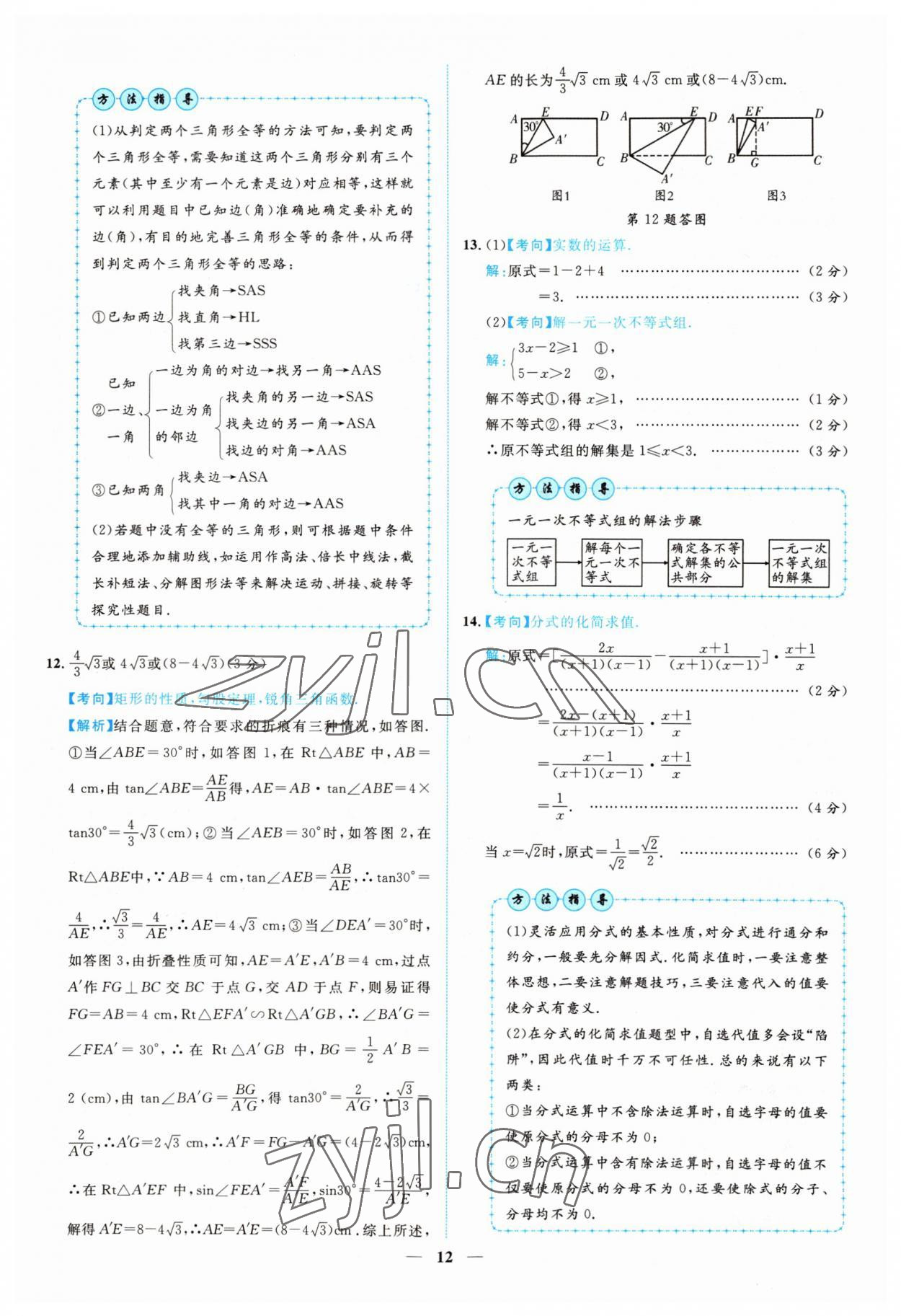 2022年中考金卷中考試題精編數(shù)學(xué)江西專版 參考答案第9頁(yè)