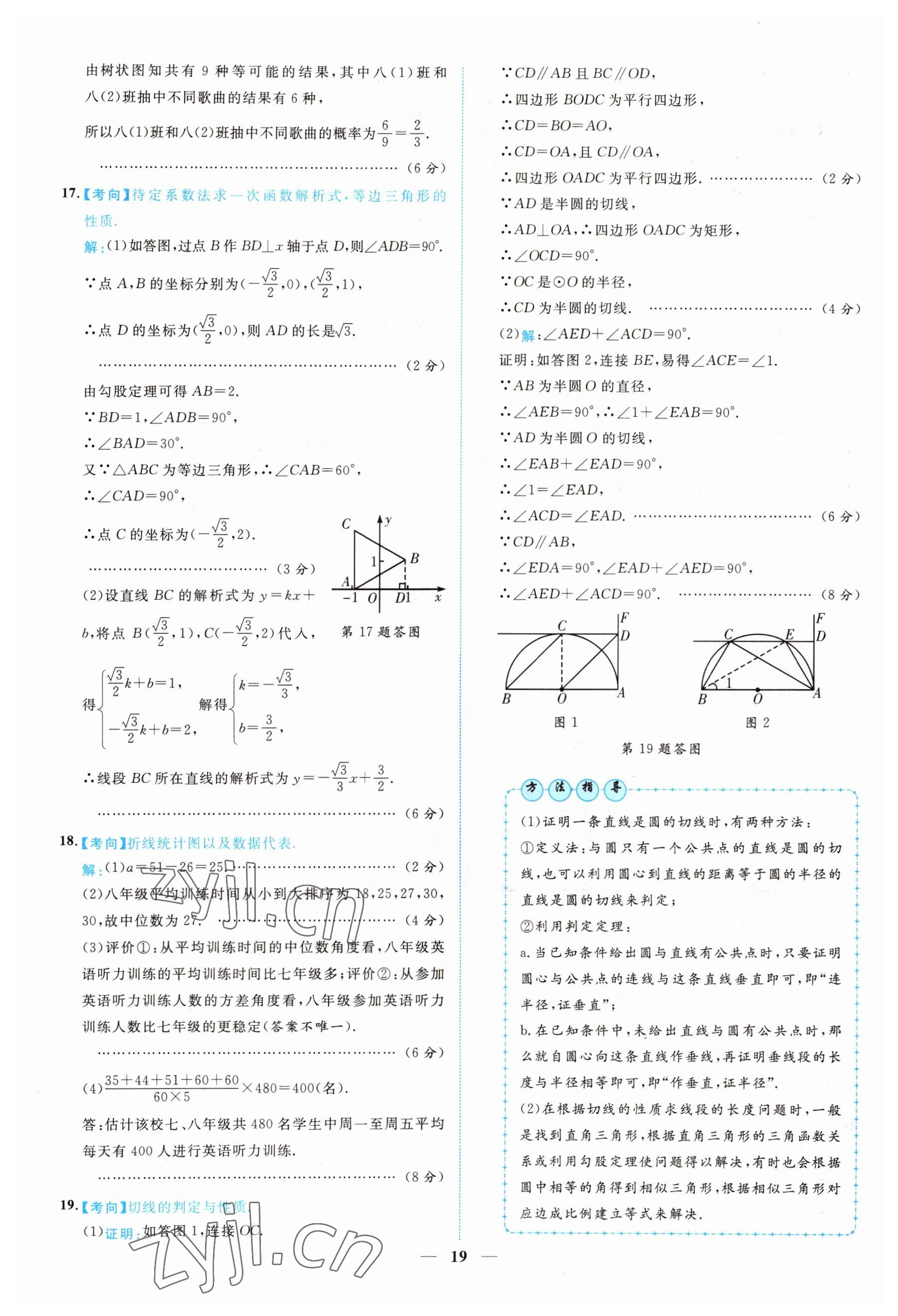 2022年中考金卷中考試題精編數學江西專版 參考答案第16頁