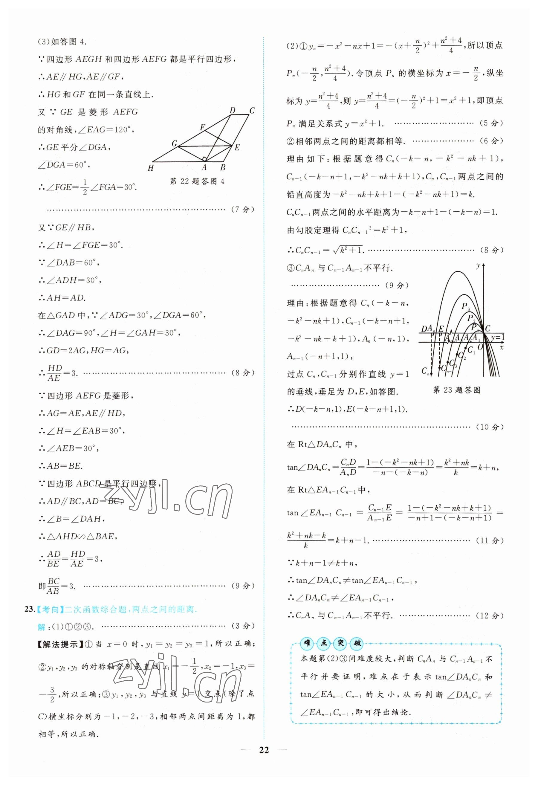 2022年中考金卷中考試題精編數(shù)學江西專版 參考答案第19頁