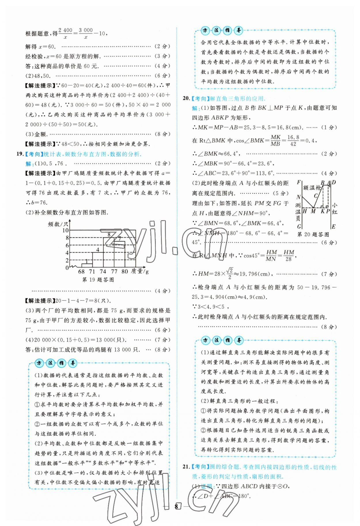 2022年中考金卷中考試題精編數(shù)學(xué)江西專版 參考答案第5頁