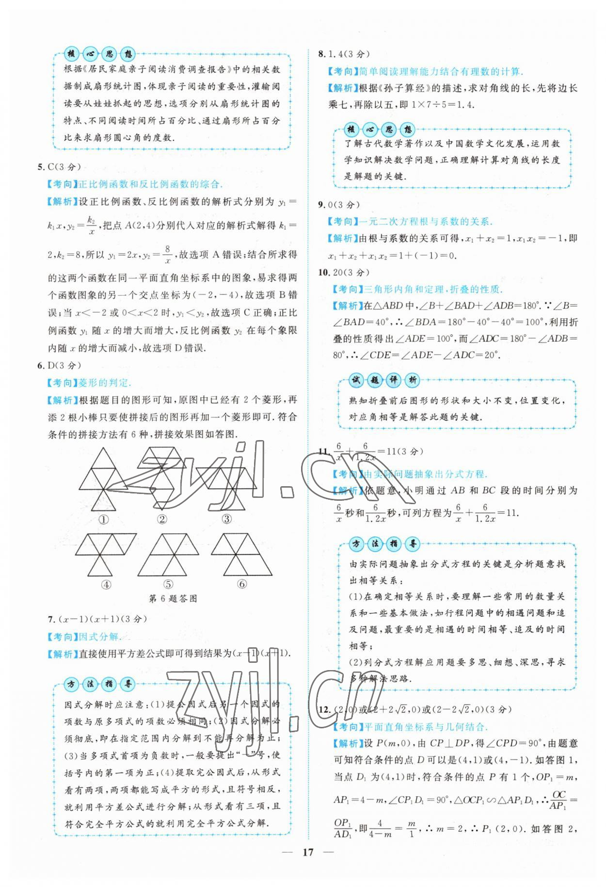 2022年中考金卷中考試題精編數(shù)學(xué)江西專版 參考答案第14頁