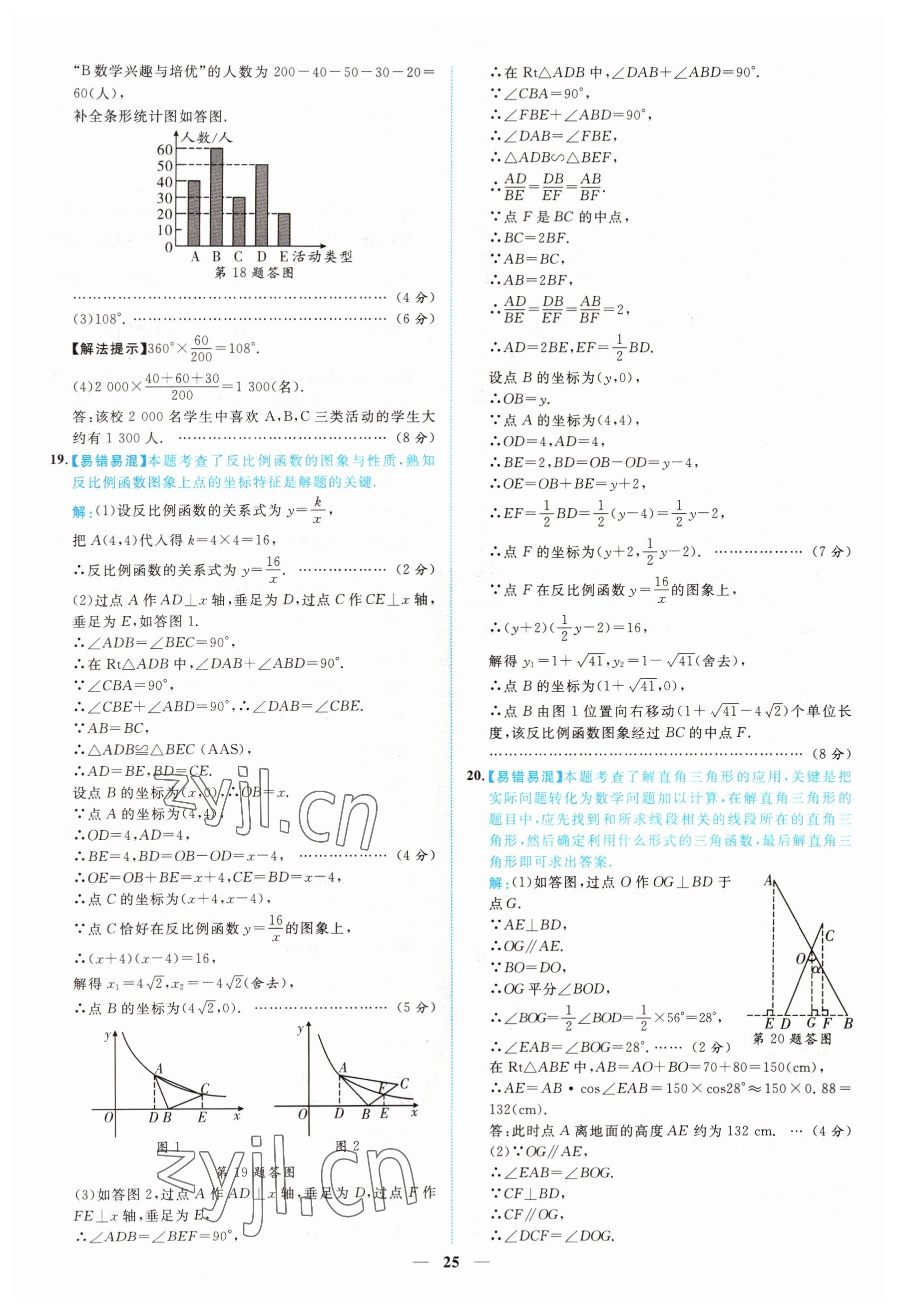 2022年中考金卷中考試題精編數(shù)學(xué)江西專版 參考答案第22頁