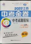 2022年中考金卷中考試題精編數(shù)學(xué)江西專版