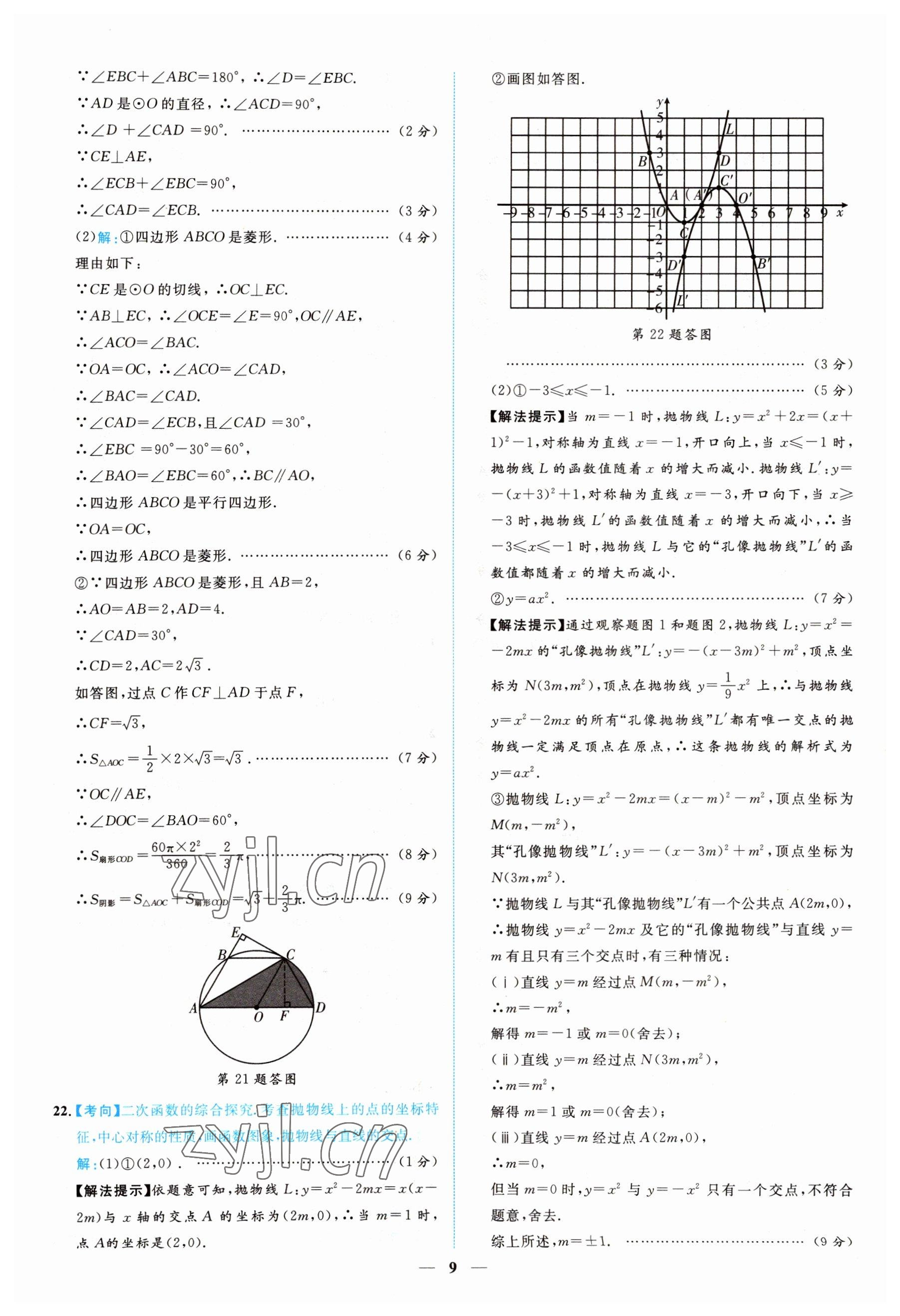 2022年中考金卷中考試題精編數(shù)學(xué)江西專(zhuān)版 參考答案第6頁(yè)