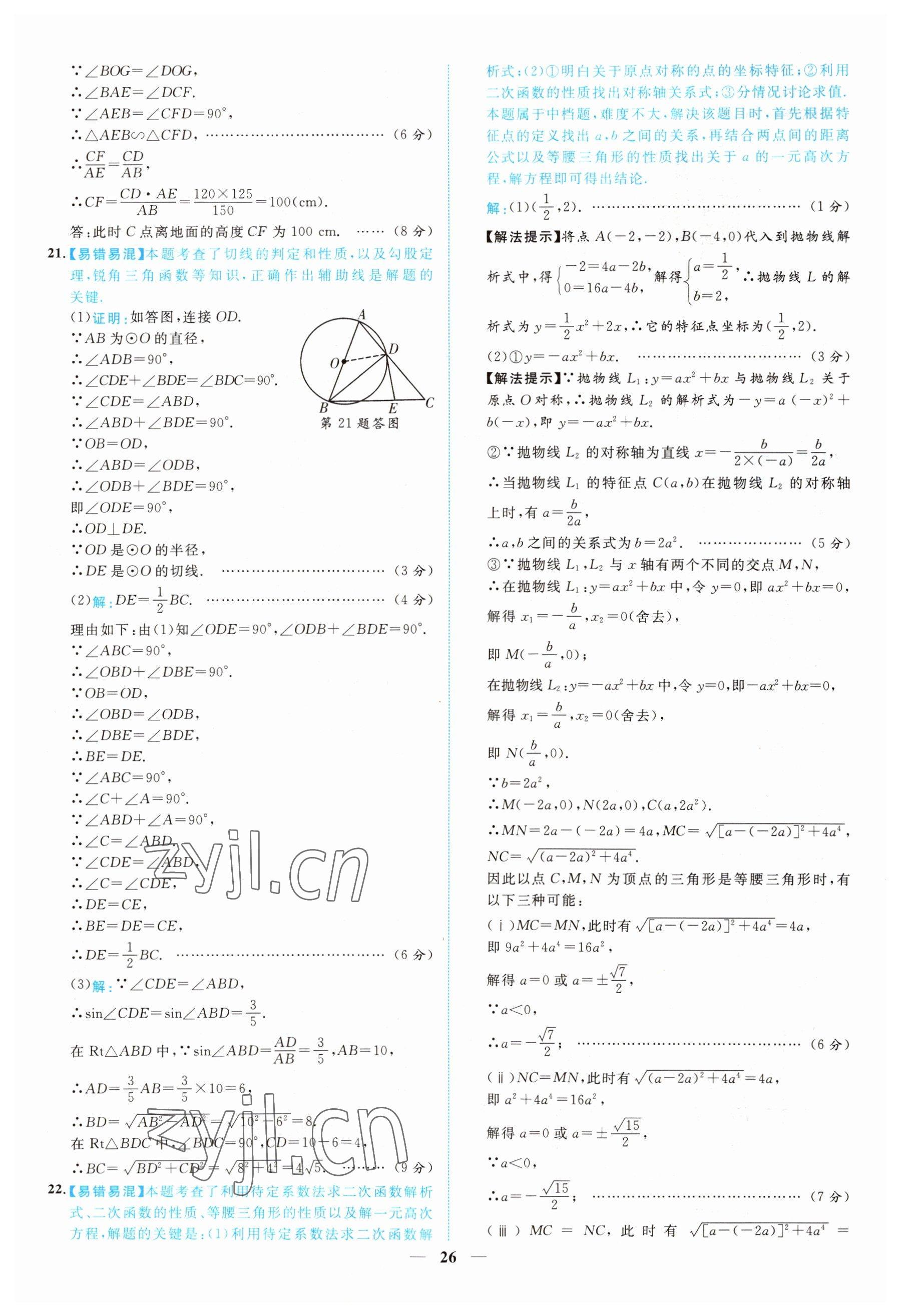 2022年中考金卷中考試題精編數(shù)學江西專版 參考答案第23頁