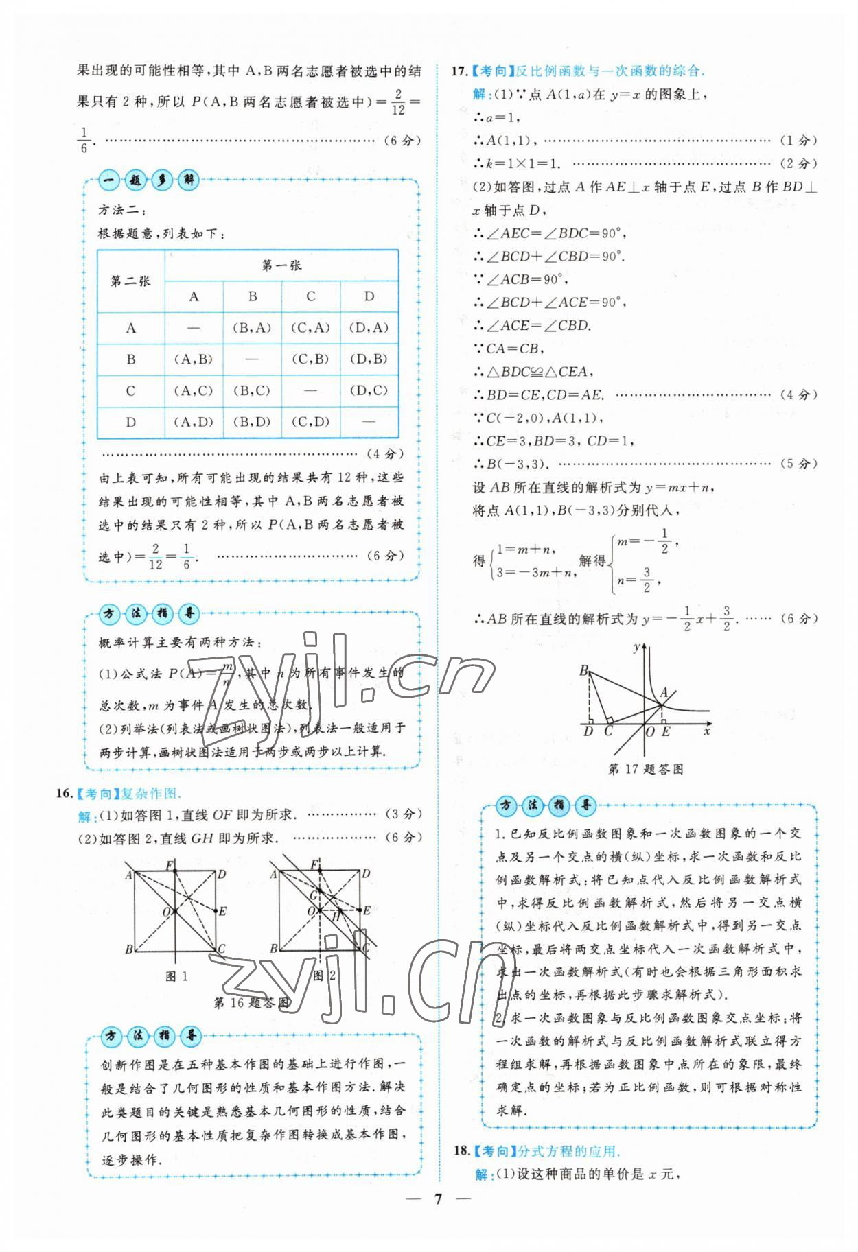 2022年中考金卷中考試題精編數(shù)學(xué)江西專版 參考答案第4頁