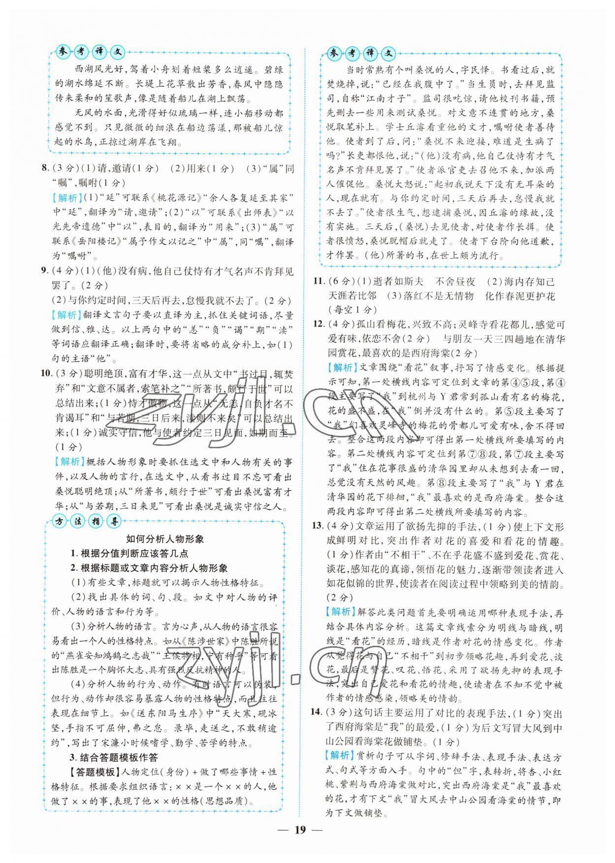 2022年中考金卷中考試題精編語文江西專版 參考答案第15頁