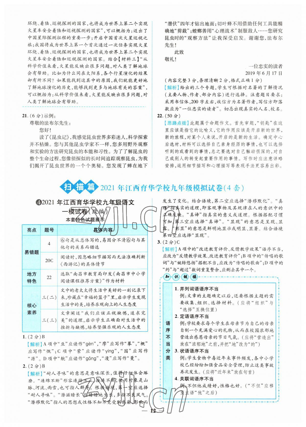 2022年中考金卷中考試題精編語文江西專版 參考答案第8頁