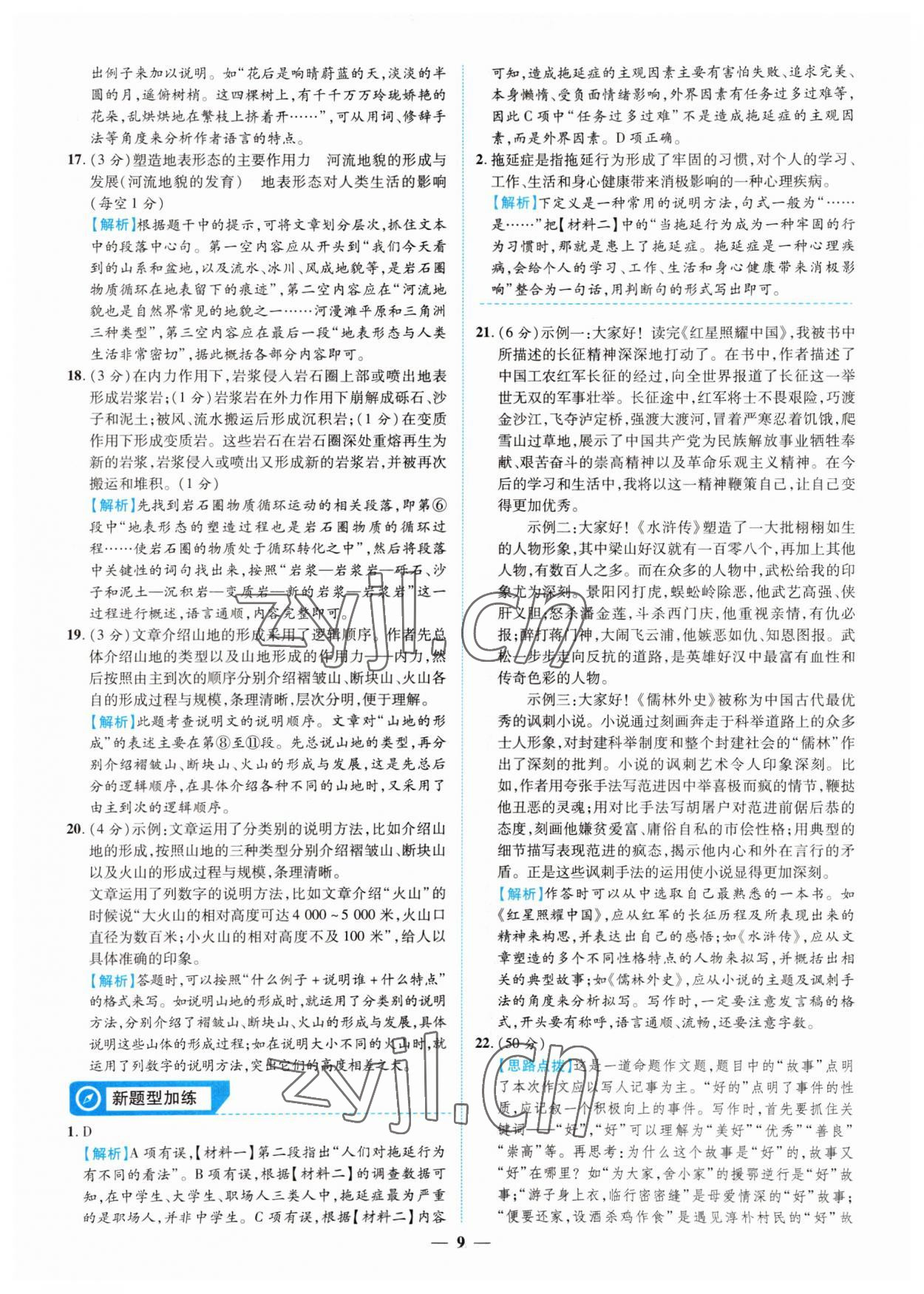 2022年中考金卷中考試題精編語文江西專版 參考答案第5頁