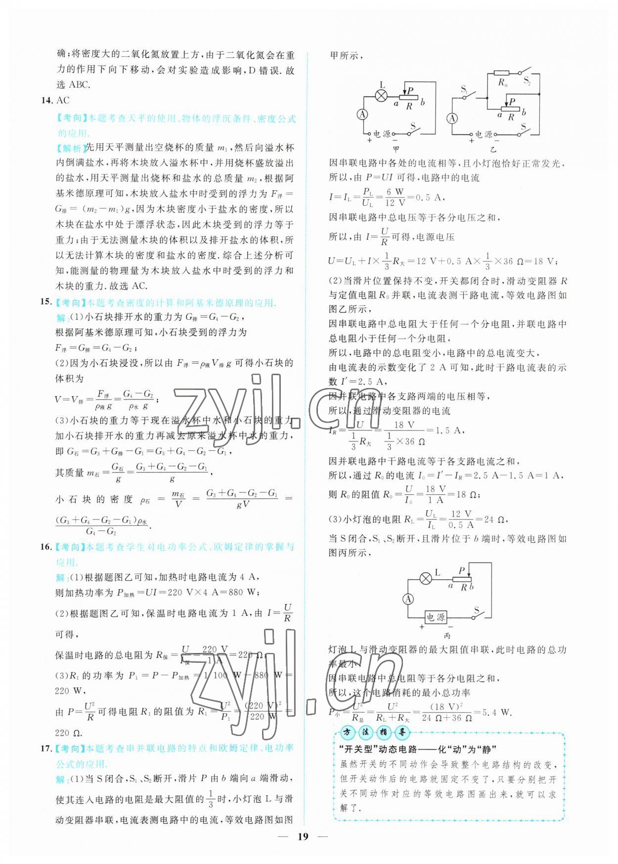 2022年中考金卷中考試題精編物理江西專版 參考答案第14頁(yè)