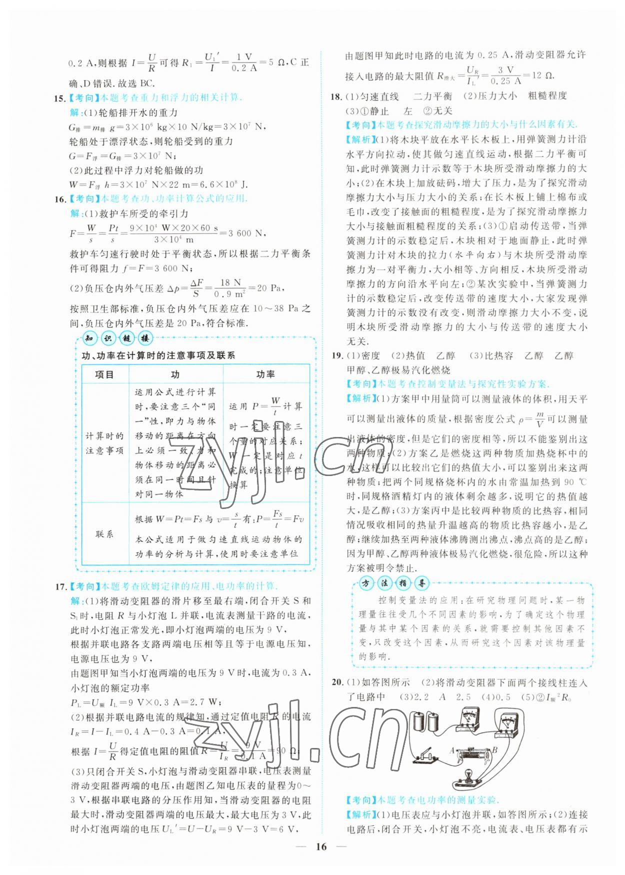 2022年中考金卷中考試題精編物理江西專版 參考答案第11頁