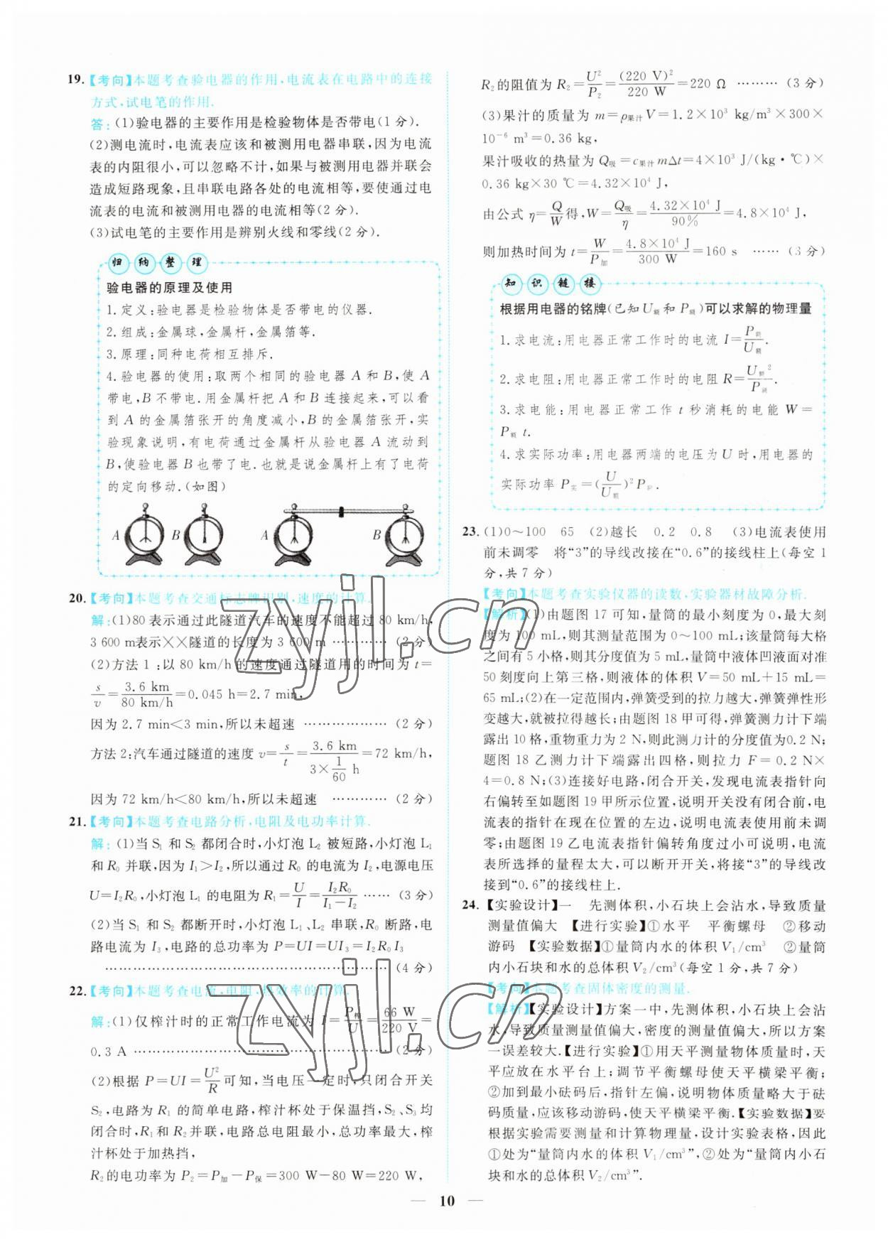 2022年中考金卷中考試題精編物理江西專版 參考答案第5頁