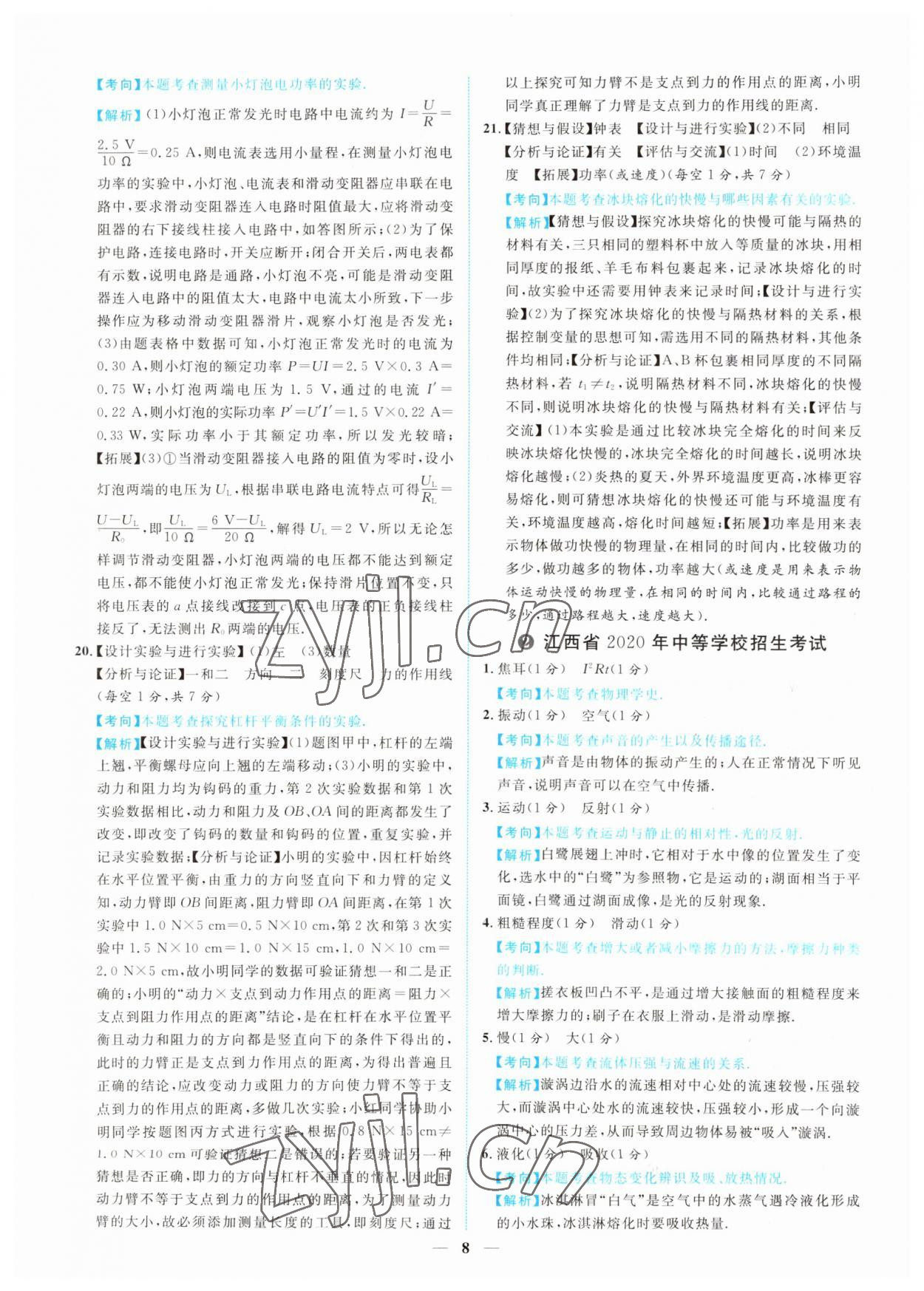 2022年中考金卷中考試題精編物理江西專版 參考答案第3頁