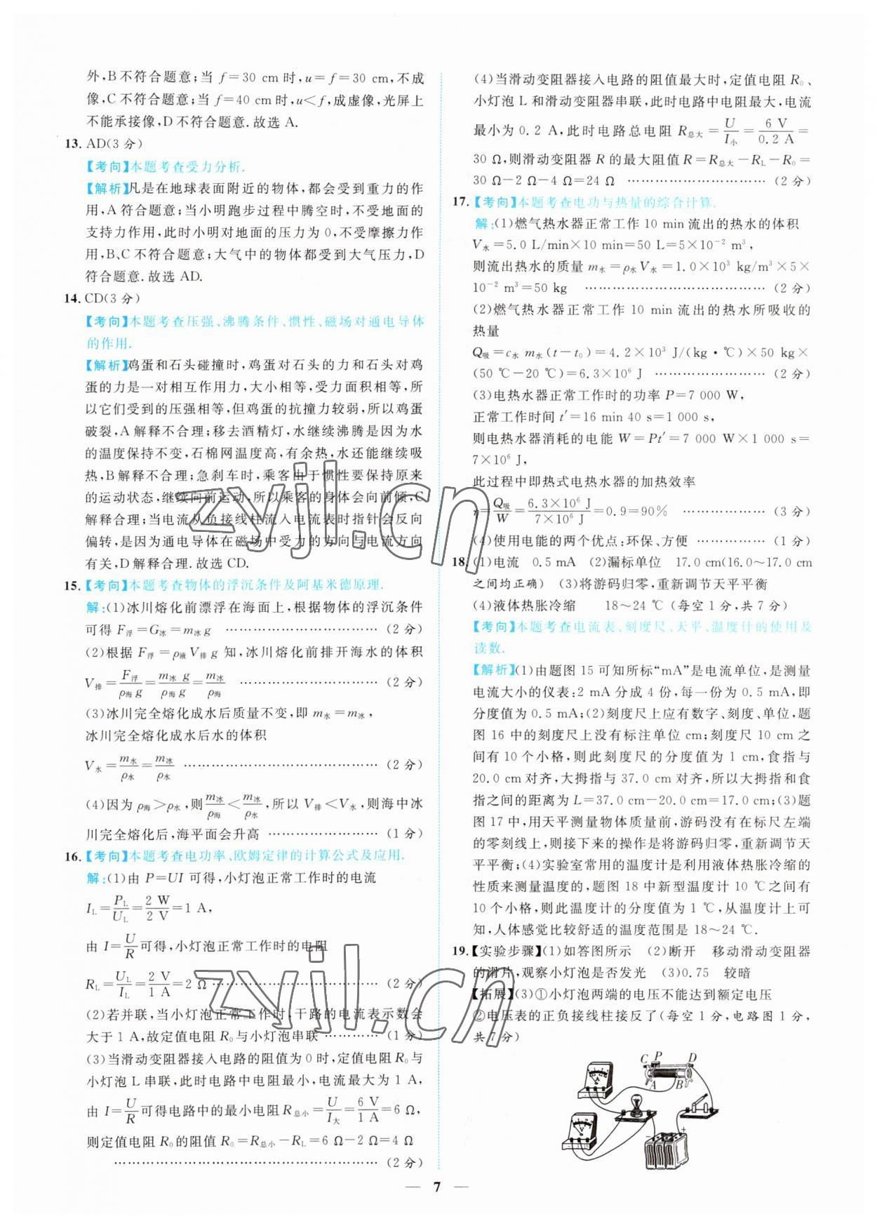 2022年中考金卷中考试题精编物理江西专版 参考答案第2页