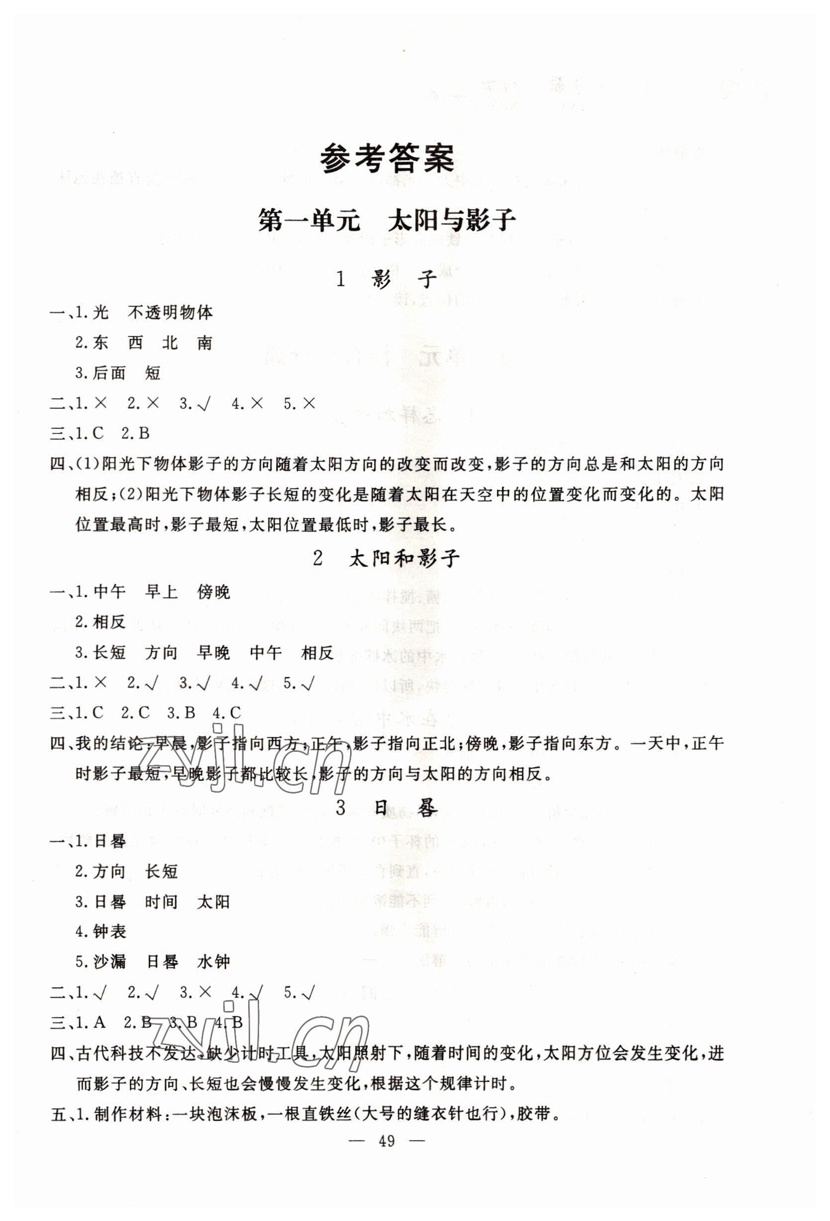 2022年同步練習冊山東科學技術出版社三年級科學下冊青島版 第1頁