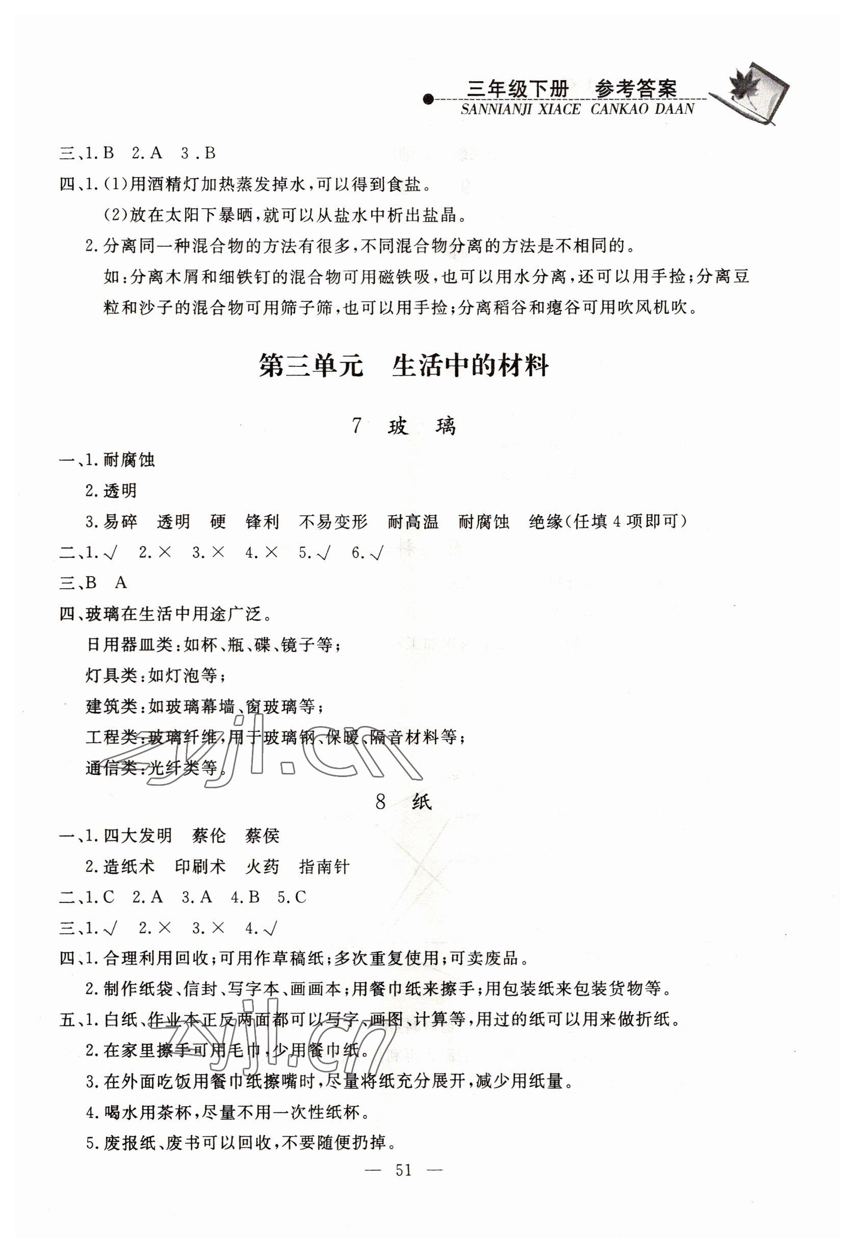 2022年同步練習冊山東科學技術出版社三年級科學下冊青島版 第3頁