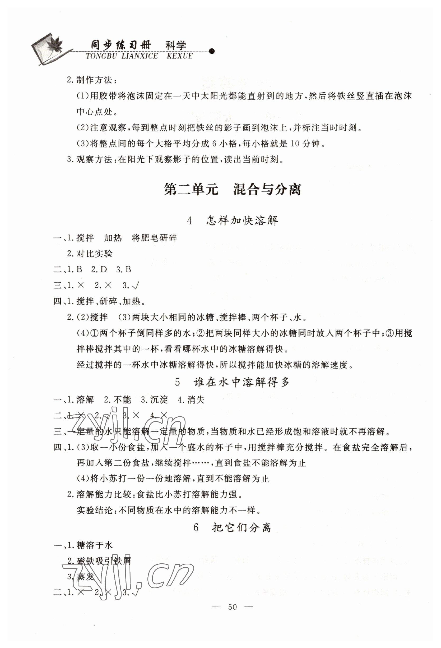 2022年同步練習冊山東科學技術出版社三年級科學下冊青島版 第2頁