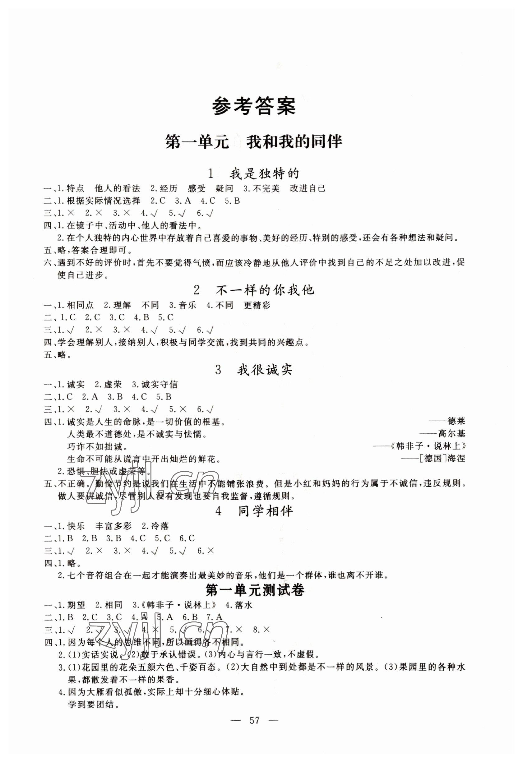 2022年同步練習冊山東科學技術出版社三年級道德與法治下冊人教版 第1頁