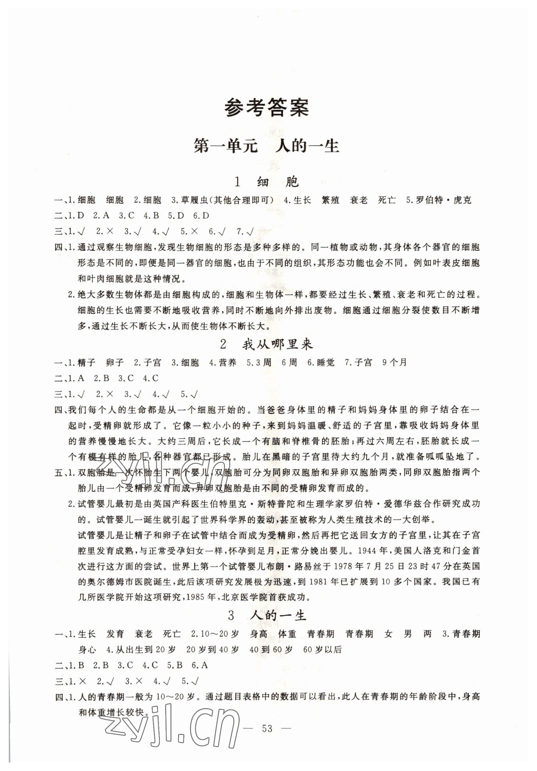 2022年同步練習(xí)冊(cè)山東科學(xué)技術(shù)出版社六年級(jí)科學(xué)下冊(cè)青島版 第1頁(yè)