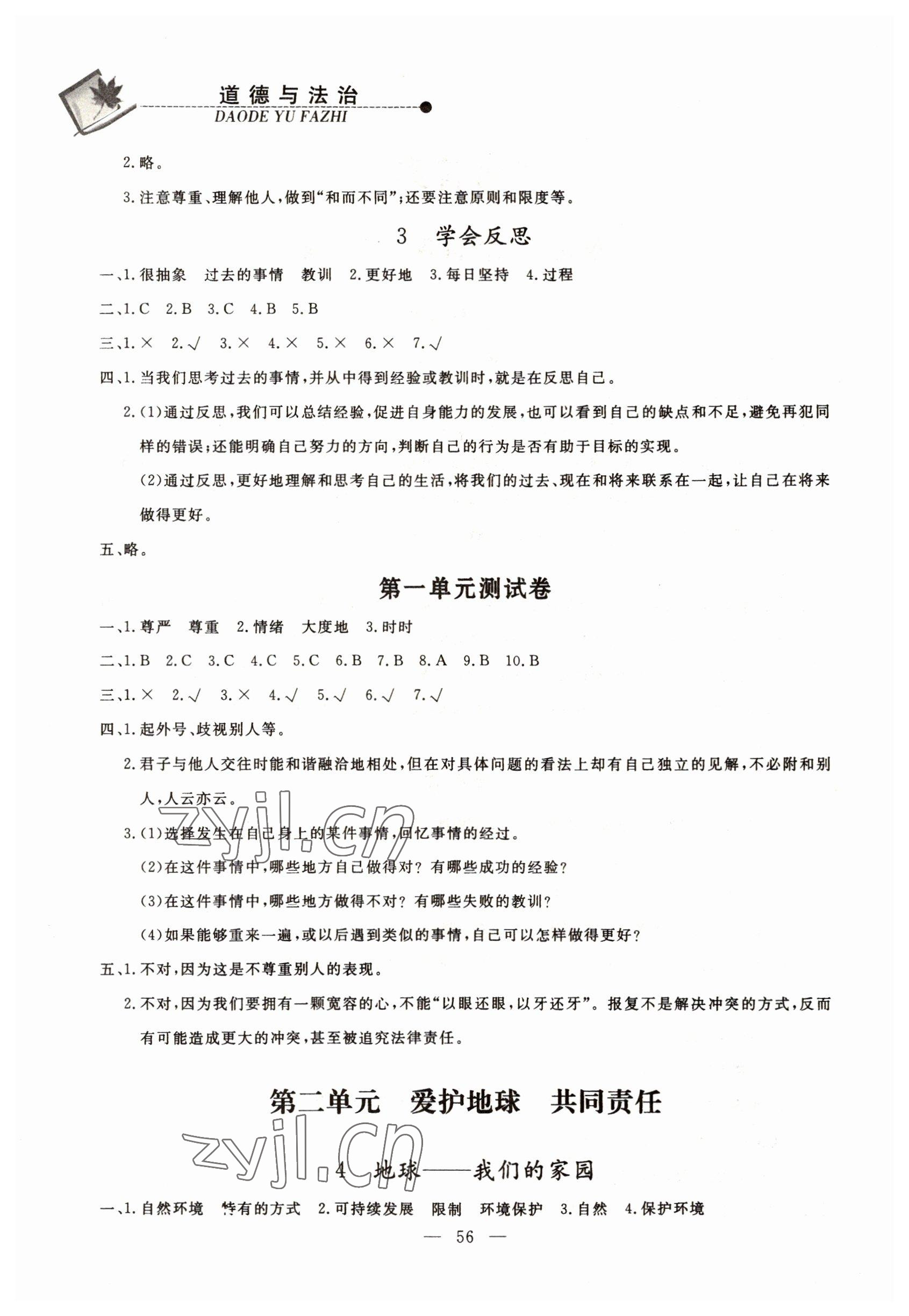 2022年同步練習冊山東科學技術出版社六年級道德與法治下冊人教版 第2頁