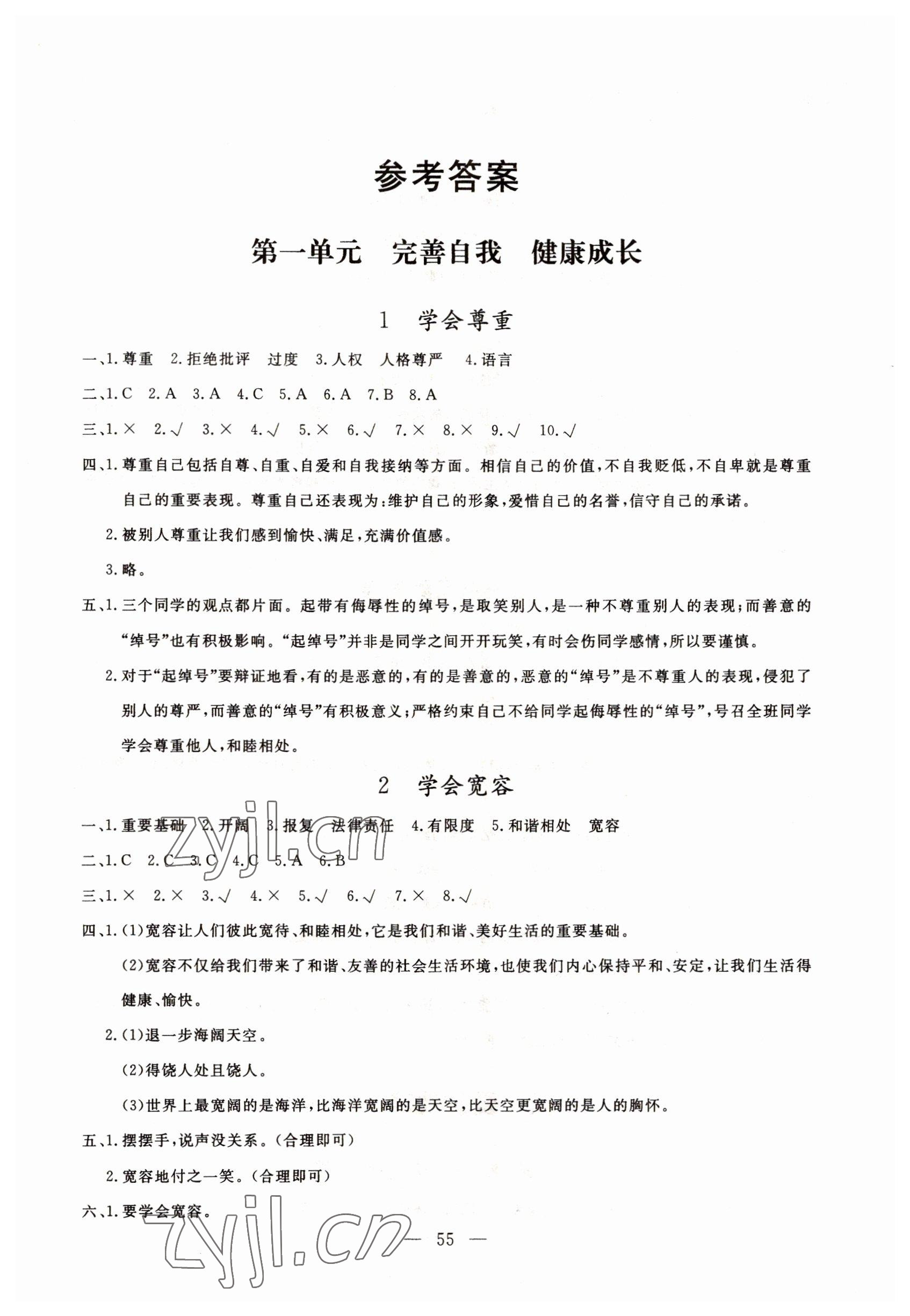 2022年同步練習(xí)冊(cè)山東科學(xué)技術(shù)出版社六年級(jí)道德與法治下冊(cè)人教版 第1頁