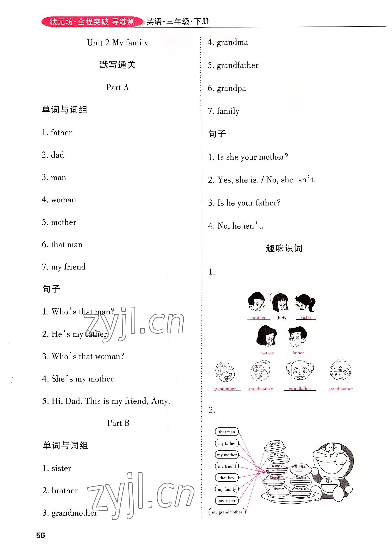 2022年?duì)钤蝗掏黄茖?dǎo)練測(cè)三年級(jí)英語(yǔ)下冊(cè)人教版順德專版 第2頁(yè)