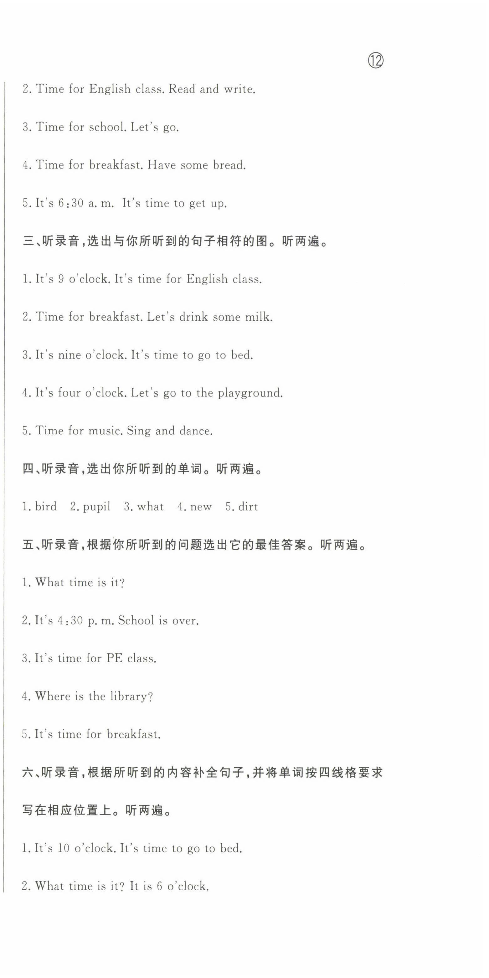 2022年状元坊全程突破导练测四年级英语下册人教版顺德专版 第9页